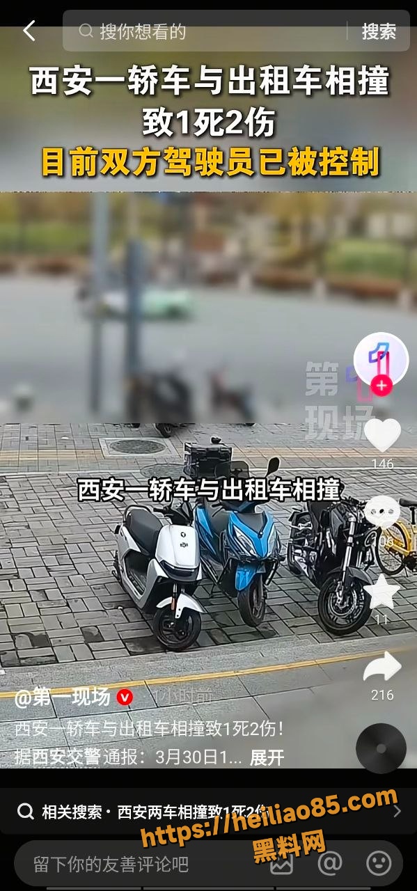 西安轿车与出租车相撞1