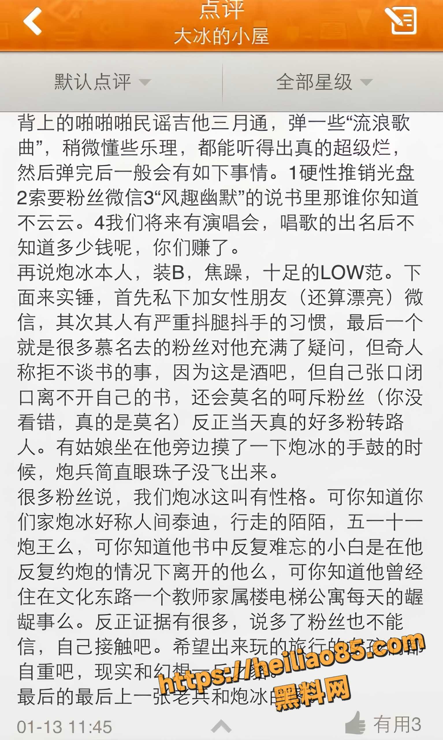 大冰约炮睡粉实锤7