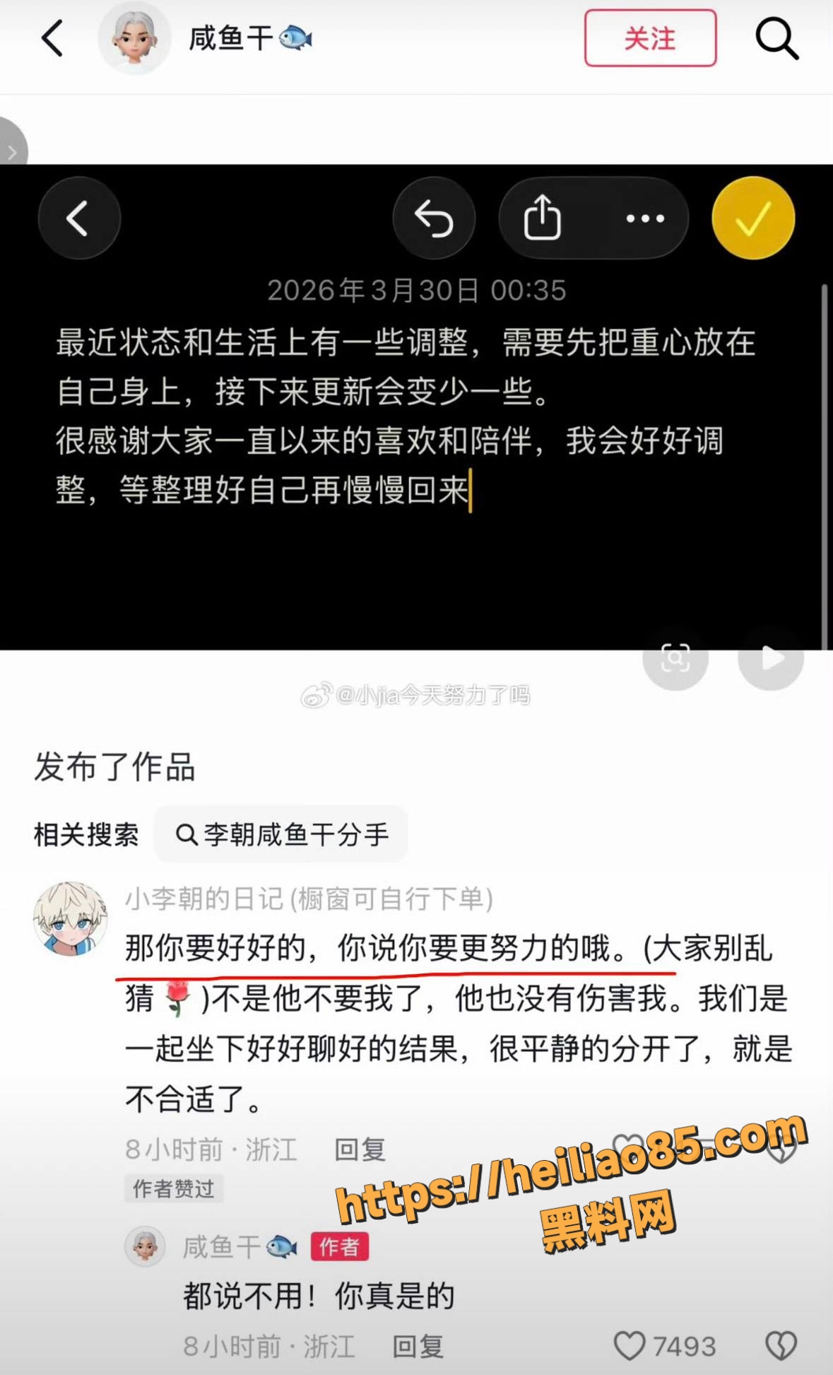 小李朝咸鱼干分手12