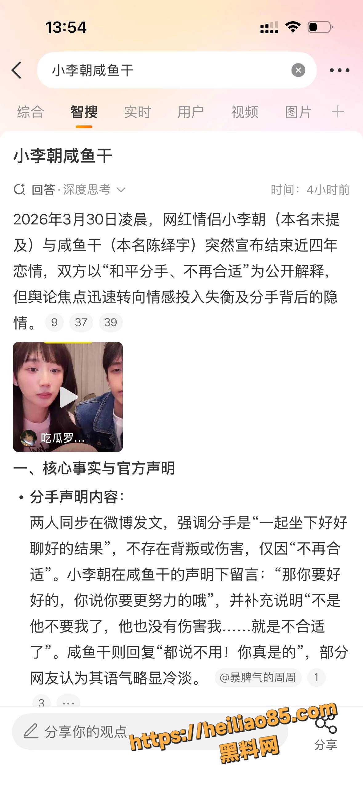 小李朝咸鱼干分手13