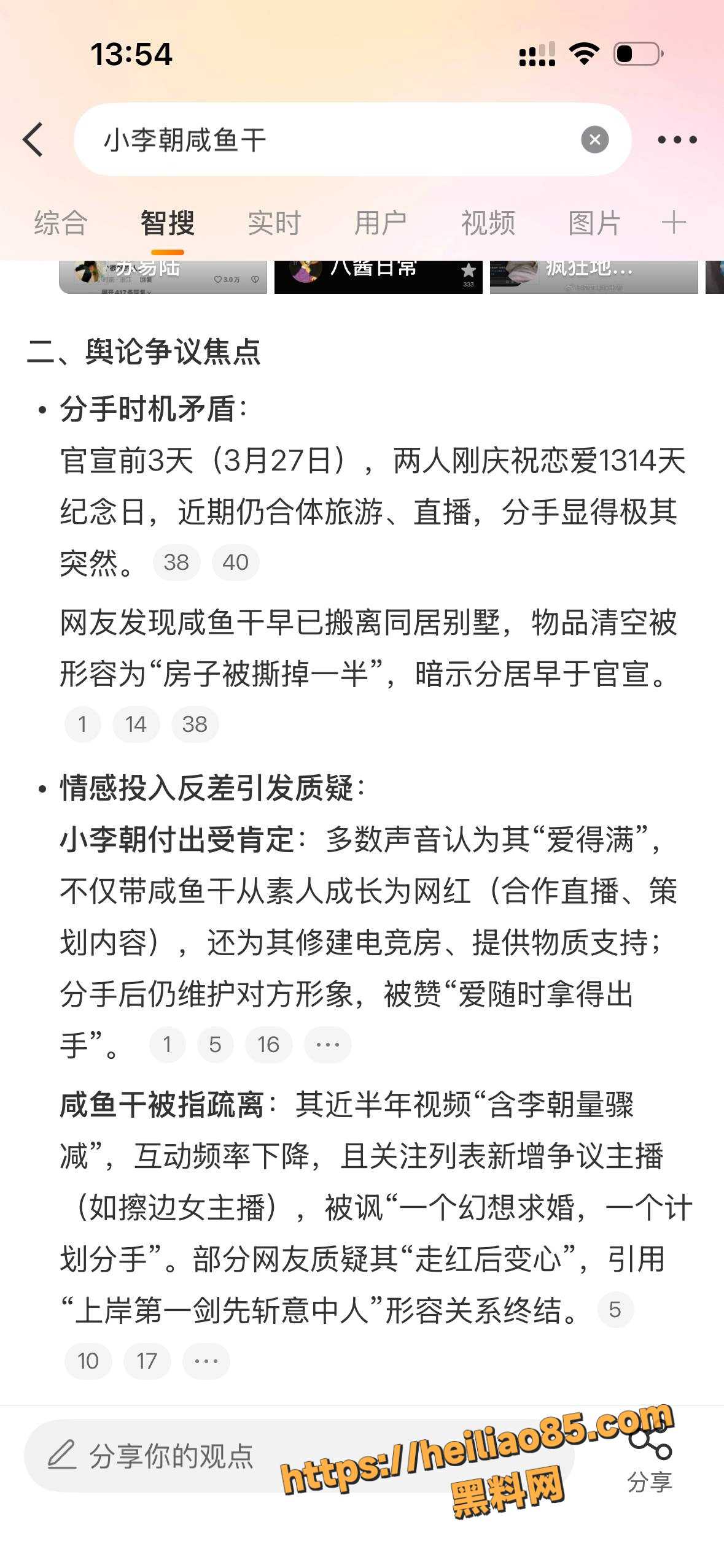 小李朝咸鱼干分手14