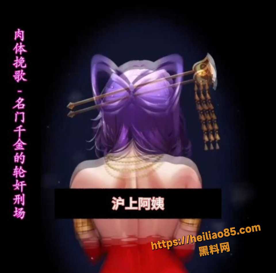 黑料神曲肉体挽歌新曲发布1