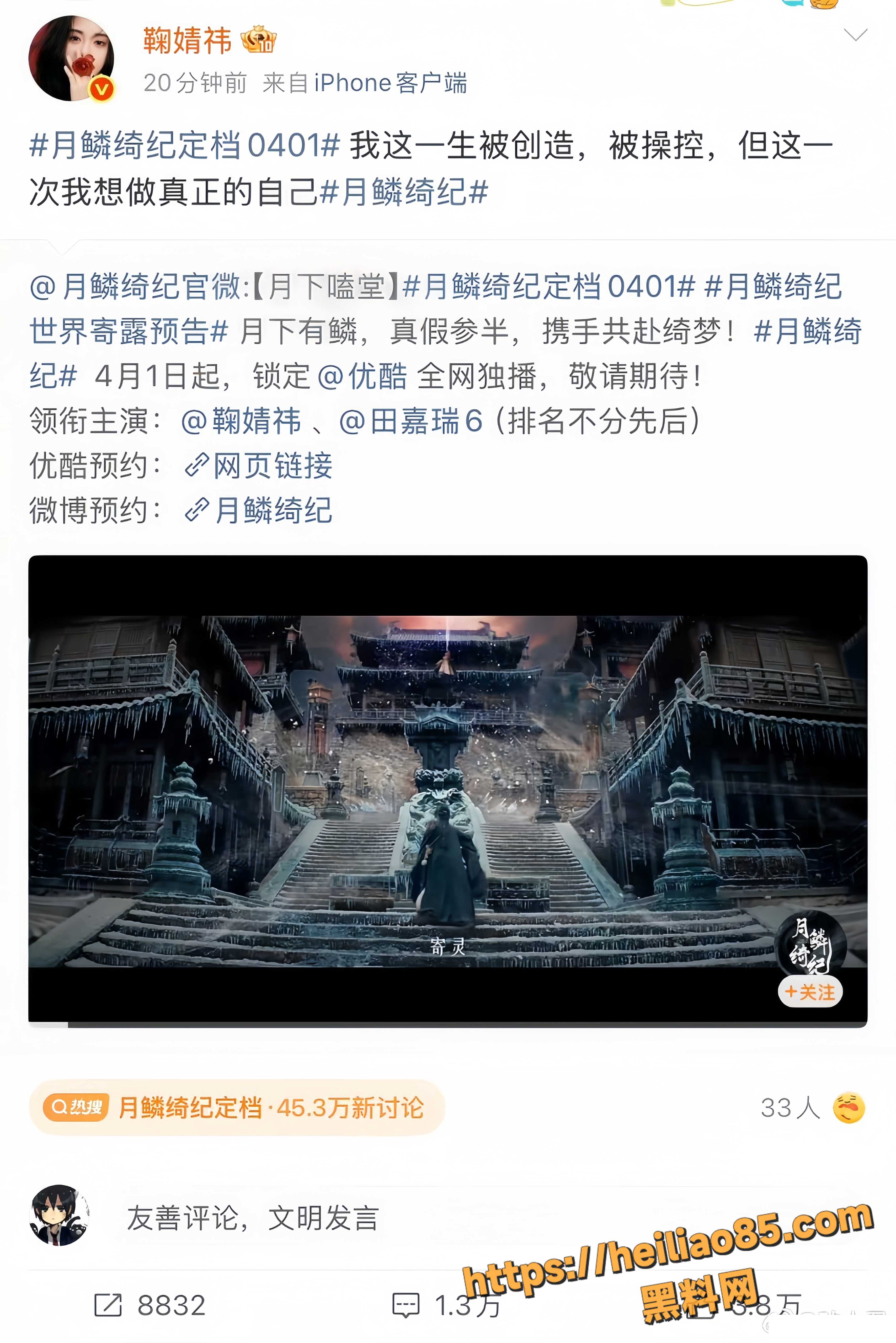 鞠婧祎偷税漏税事件 4