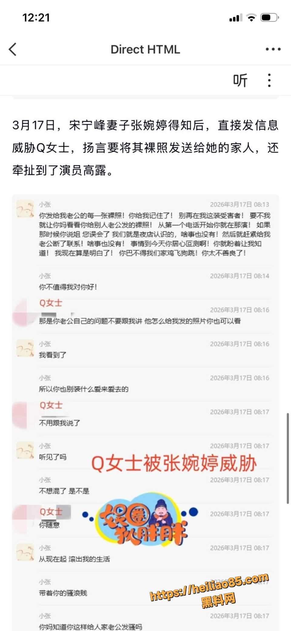 宋宁峰与张婉婷黑料曝光6