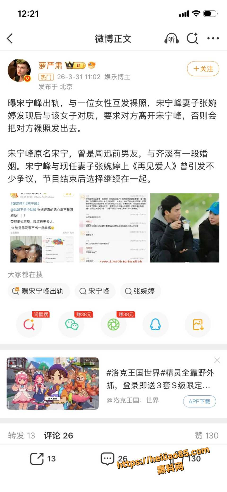 宋宁峰婚内出轨事件曝光3