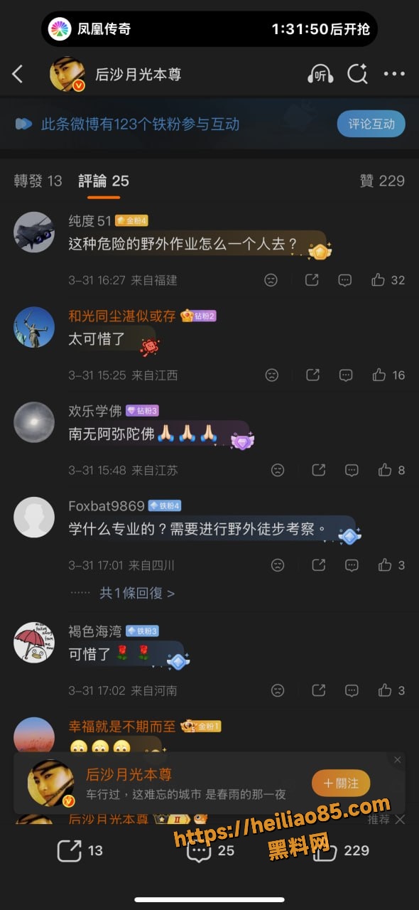 遇难 2