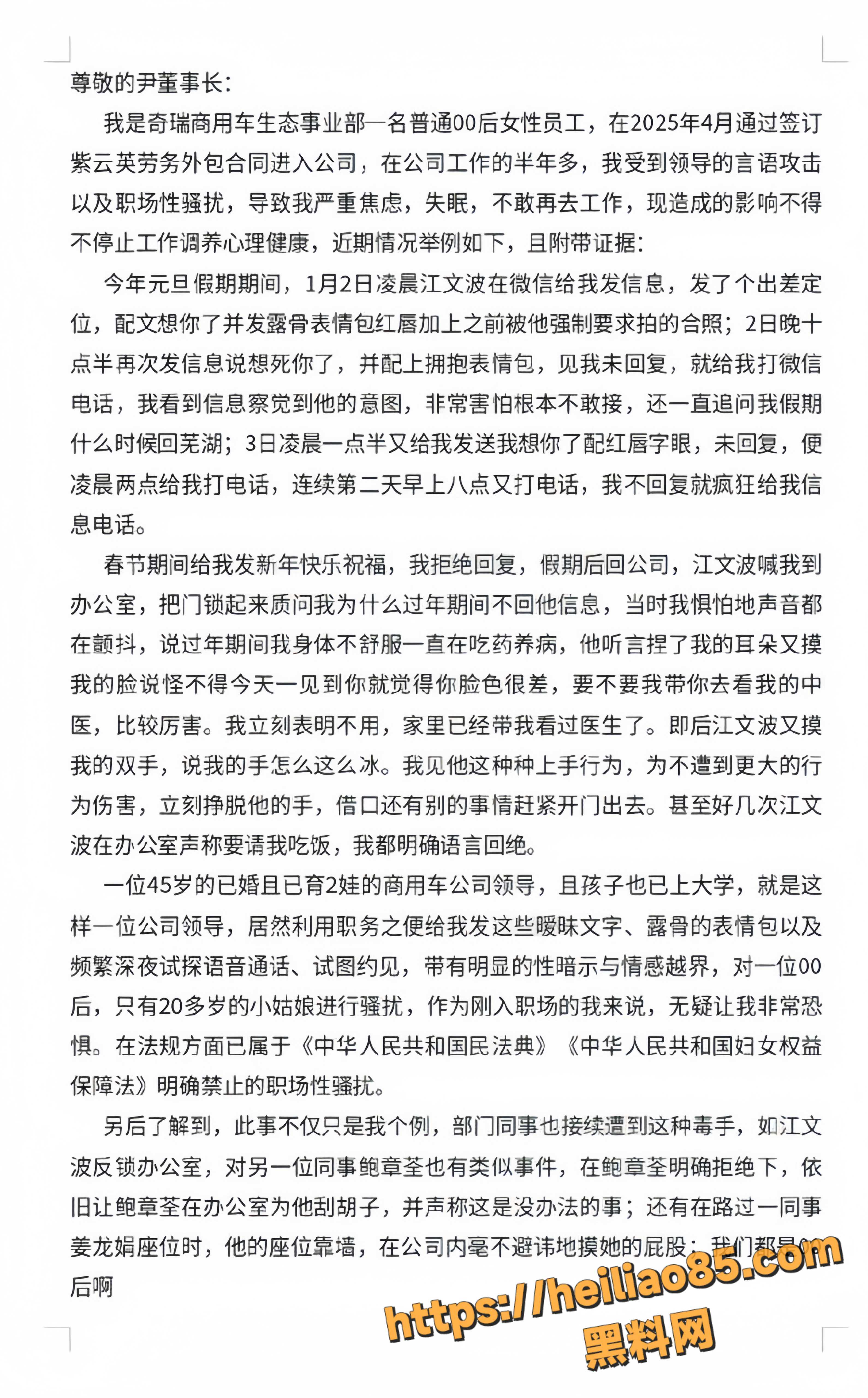 实名举报 2