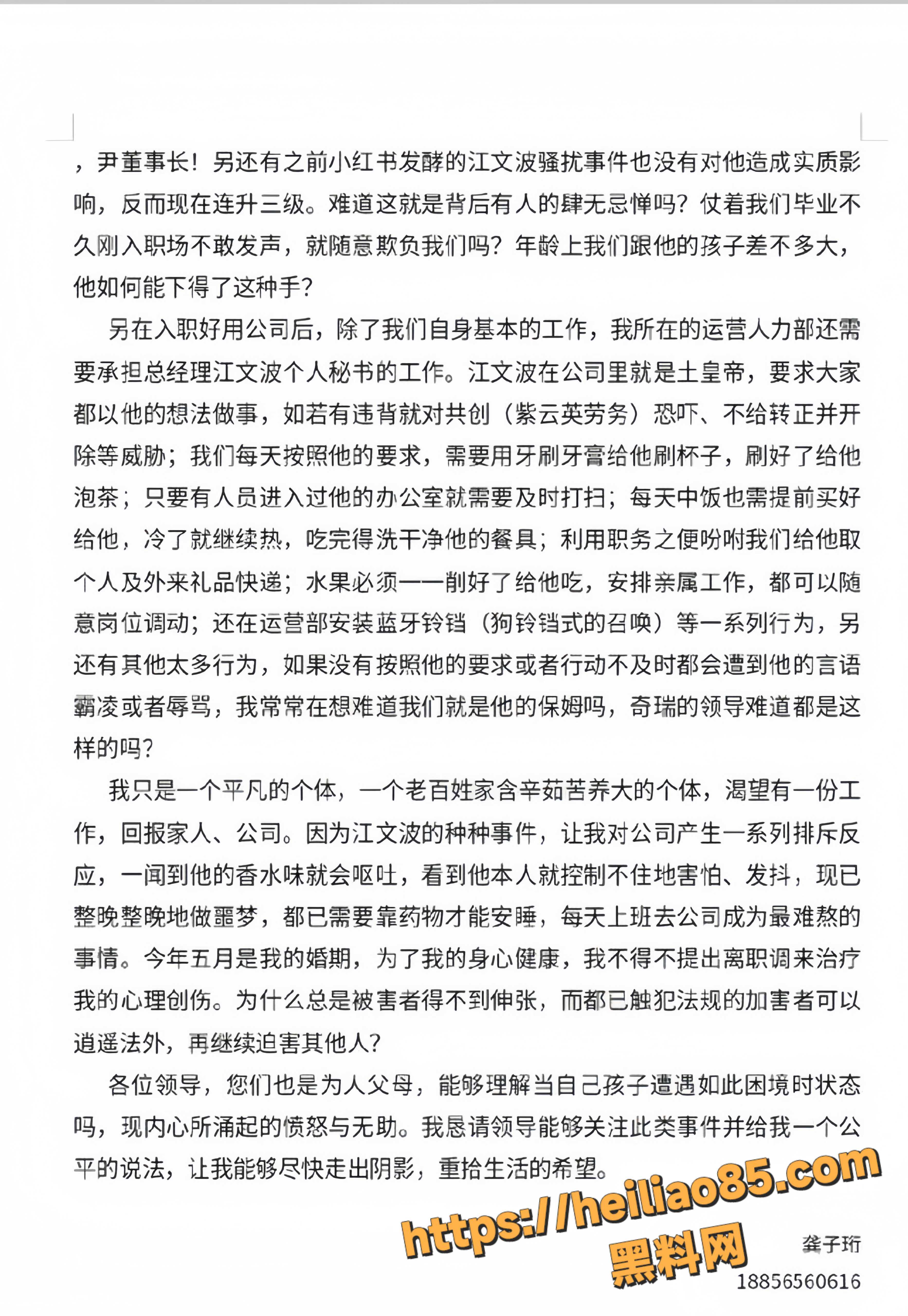 实名举报 3