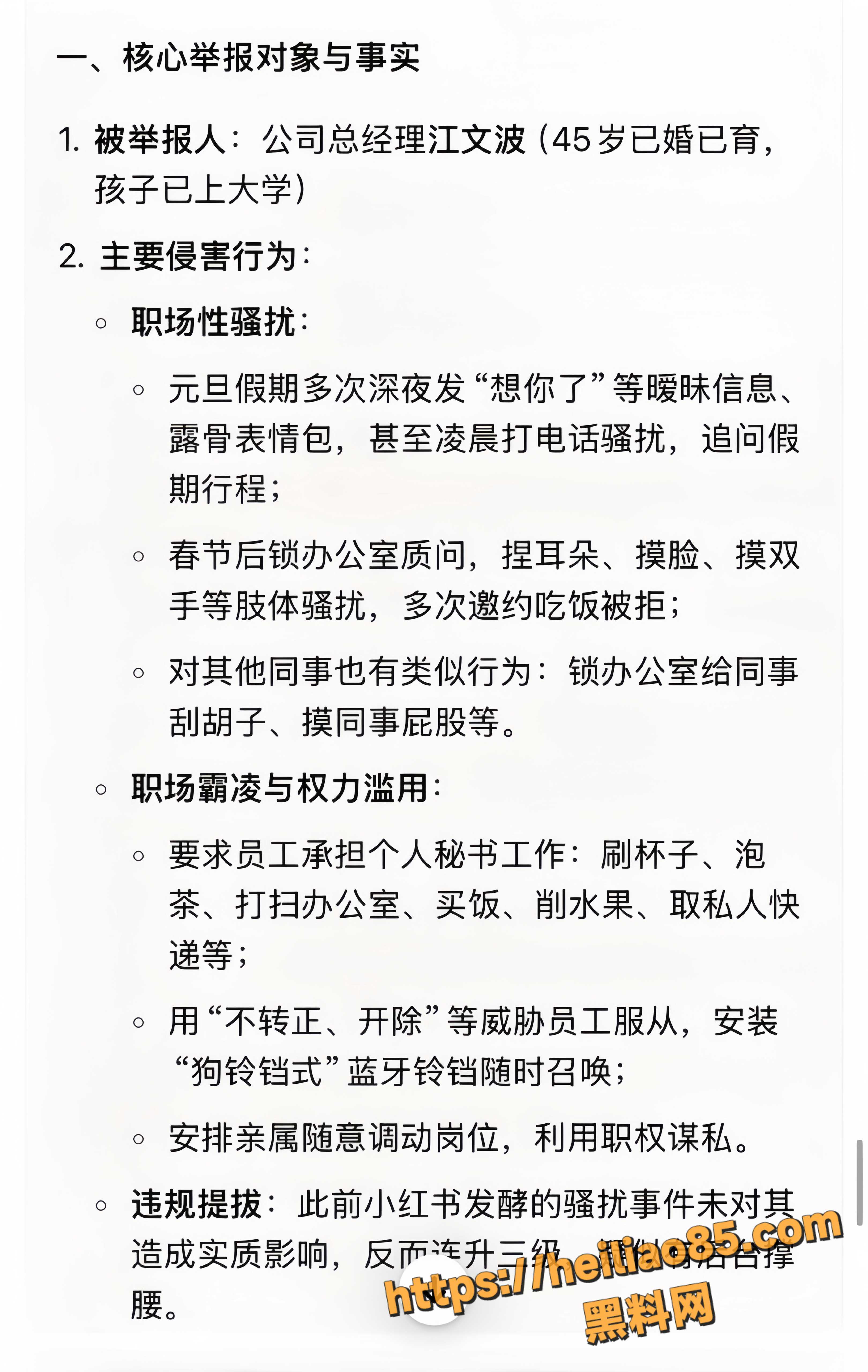 实名举报 4