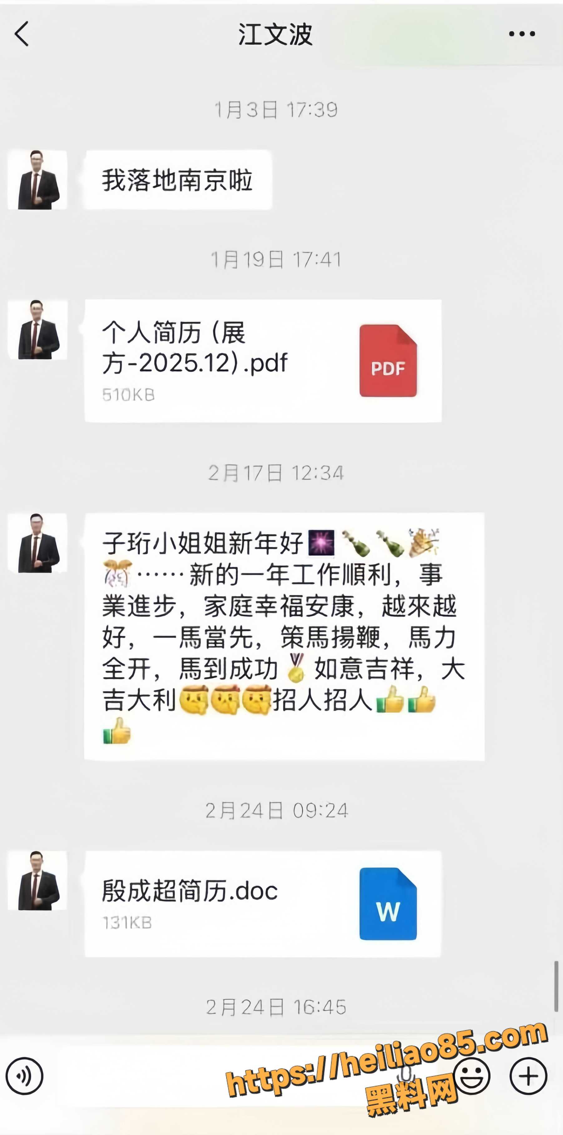 性骚扰 2