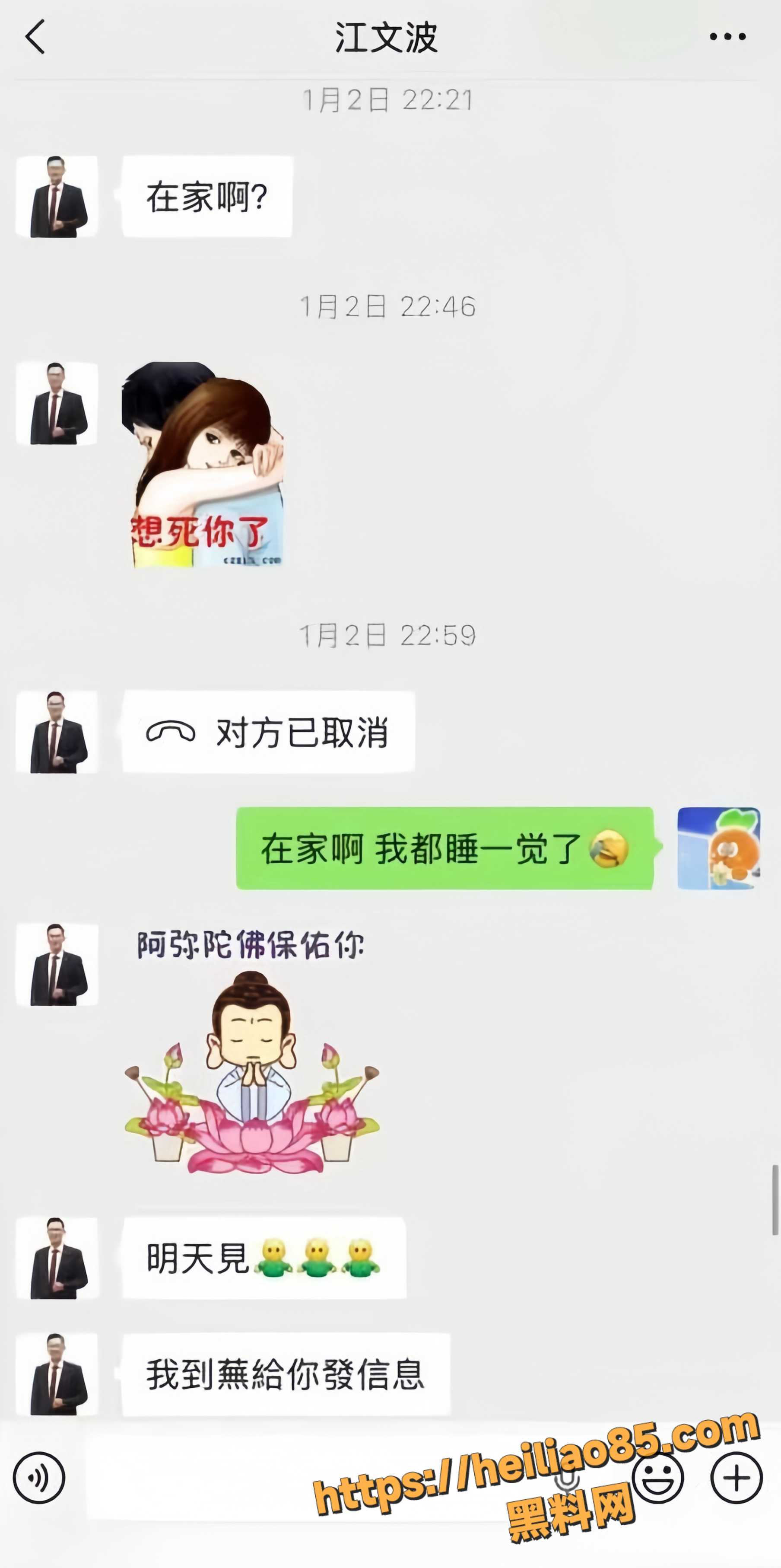 性骚扰 3