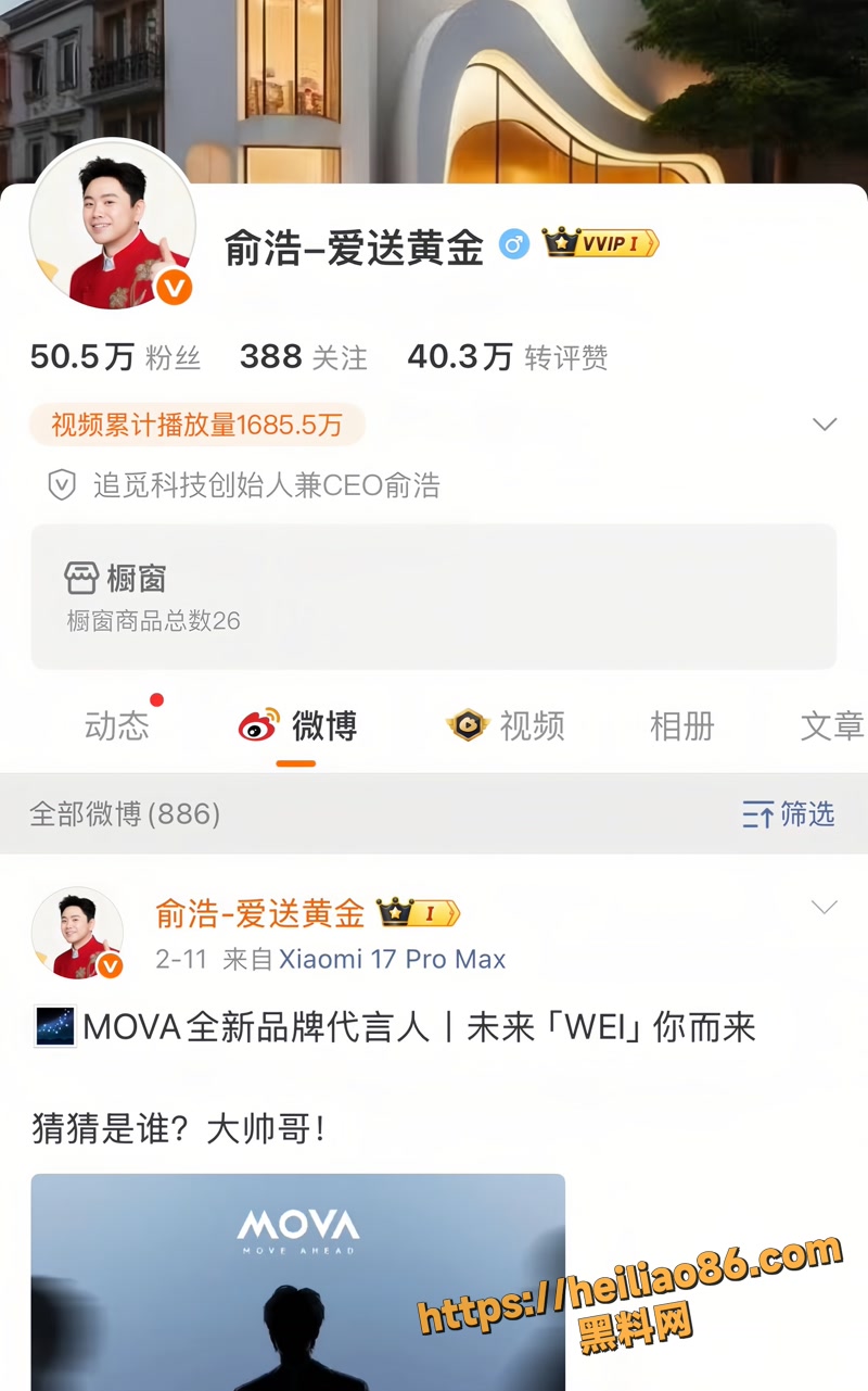 追觅科技CEO俞浩