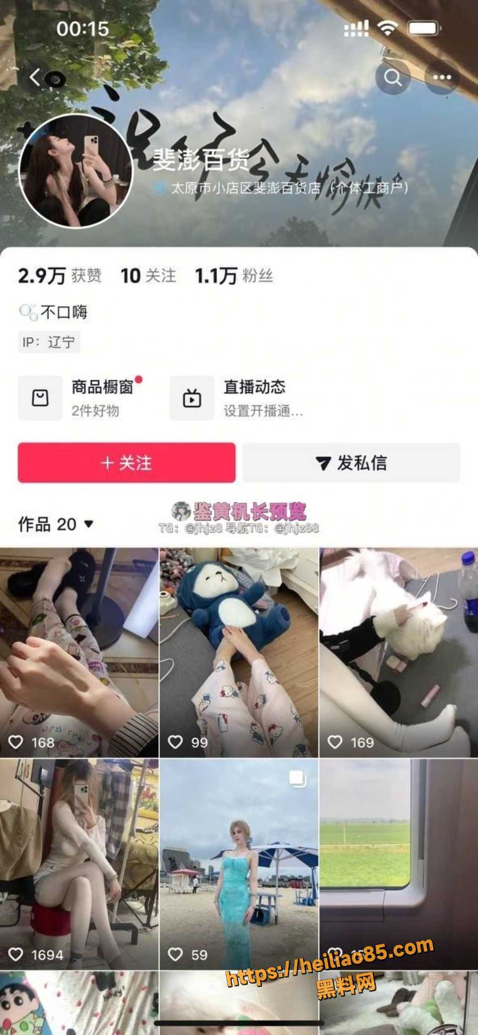 抖音斐澎百货私拍福利视频1