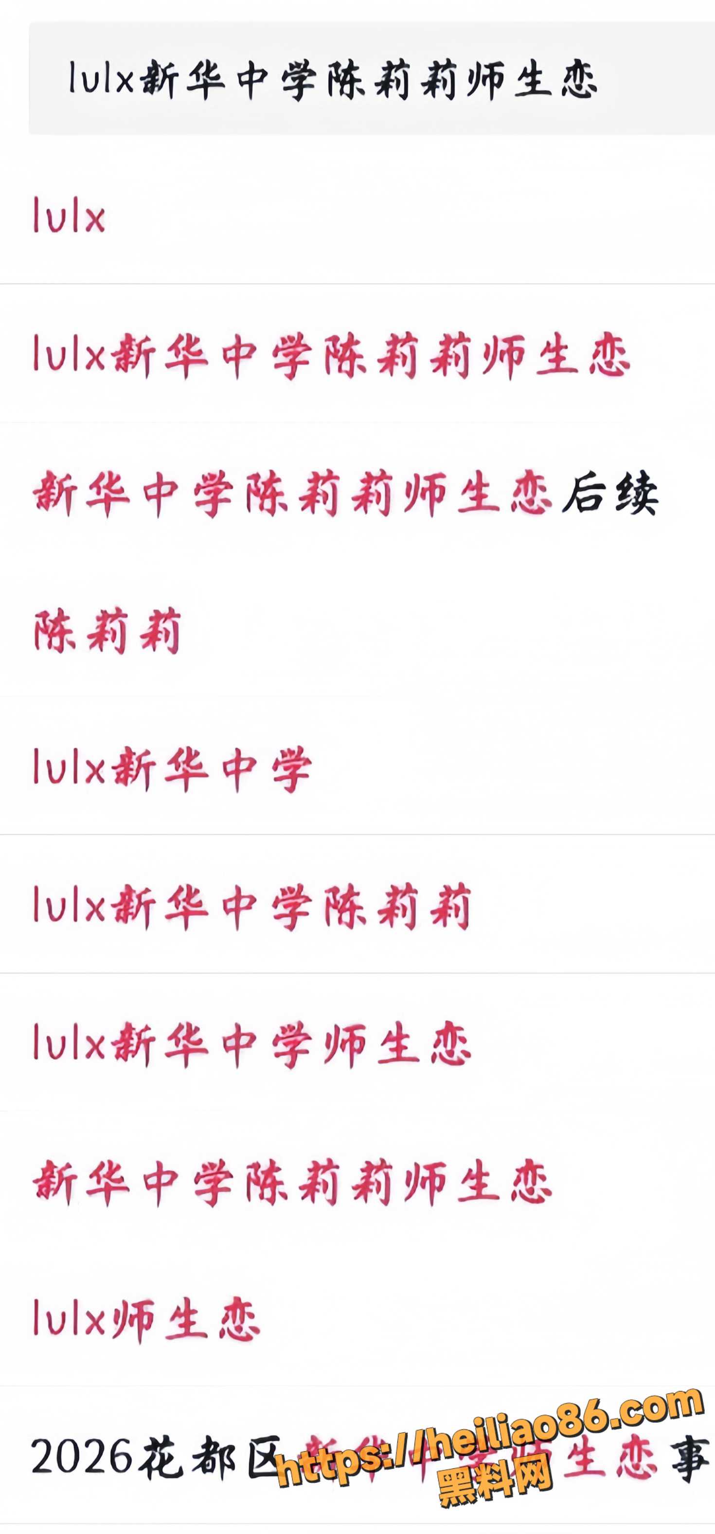 陈莉莉师生恋全过程 4