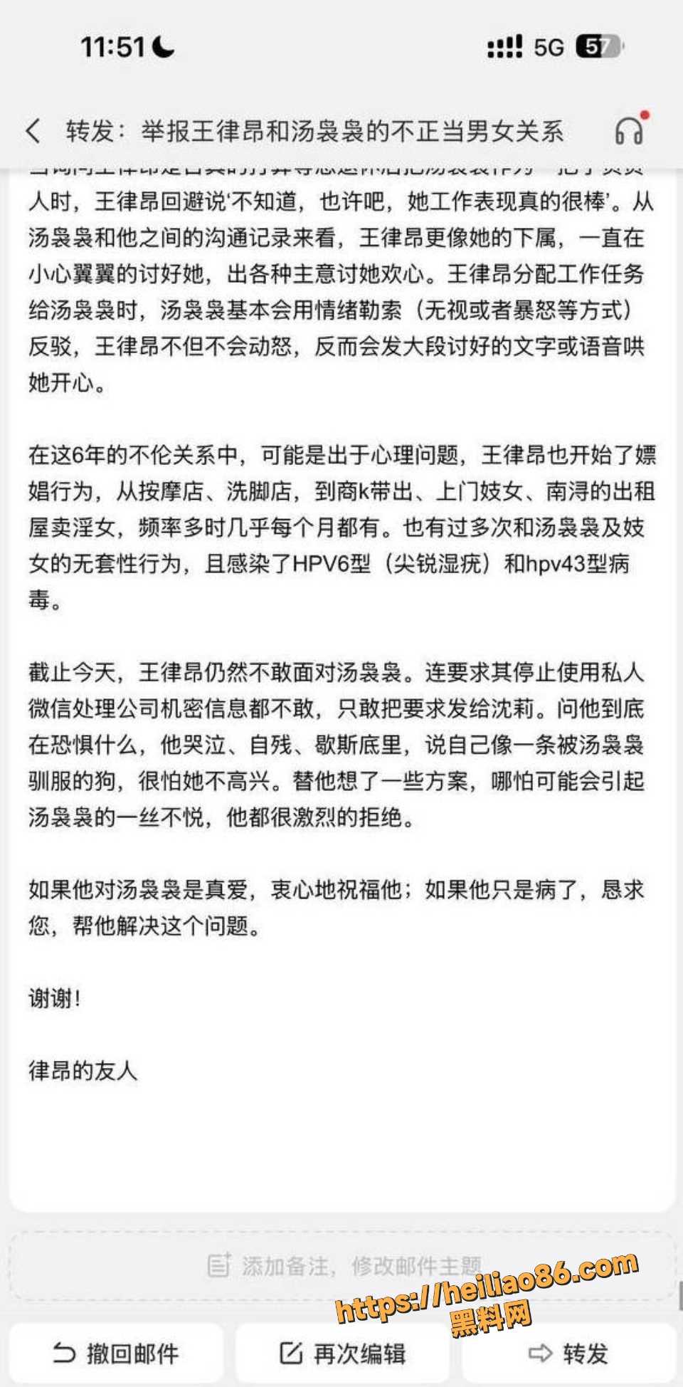 王律昂染HPV性病曝光2