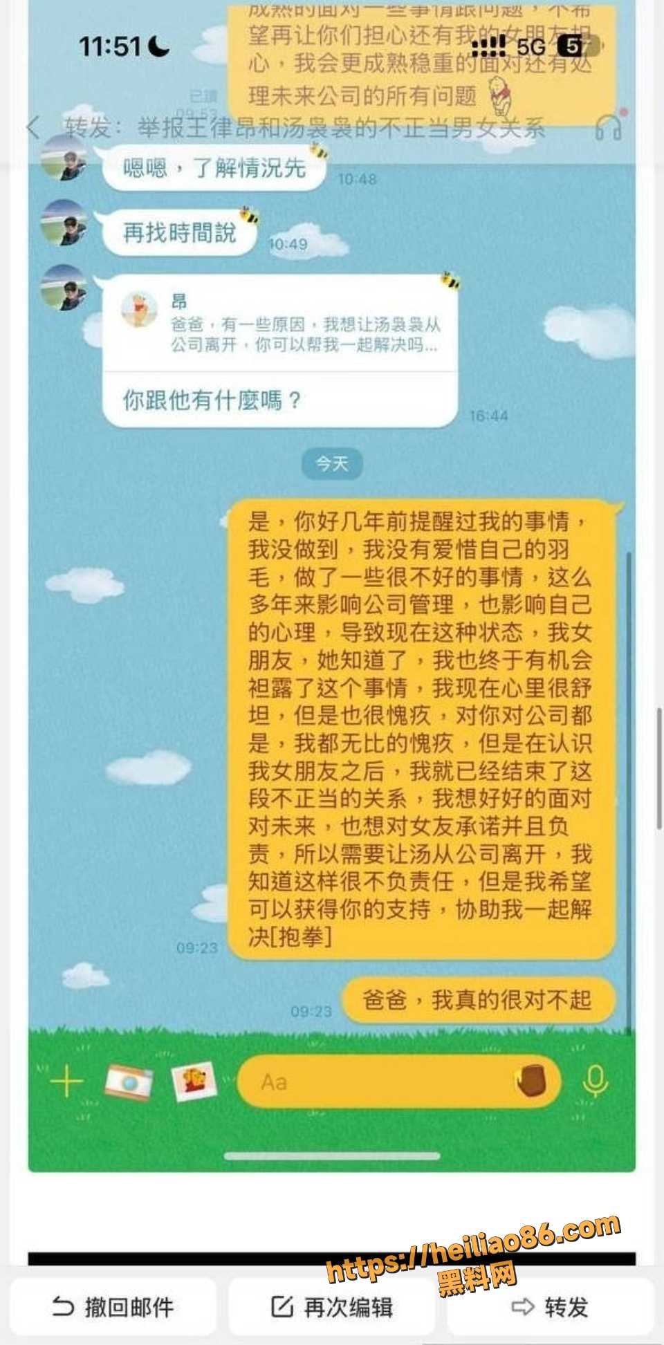 王律昂染HPV性病曝光7