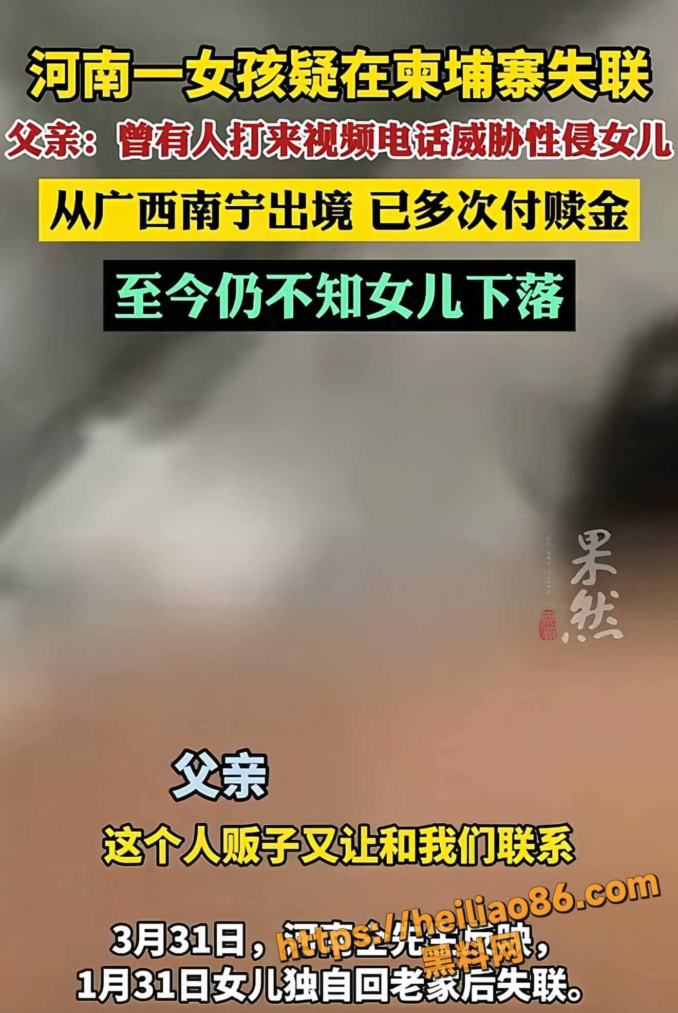 仝远景被拐骗柬埔寨5