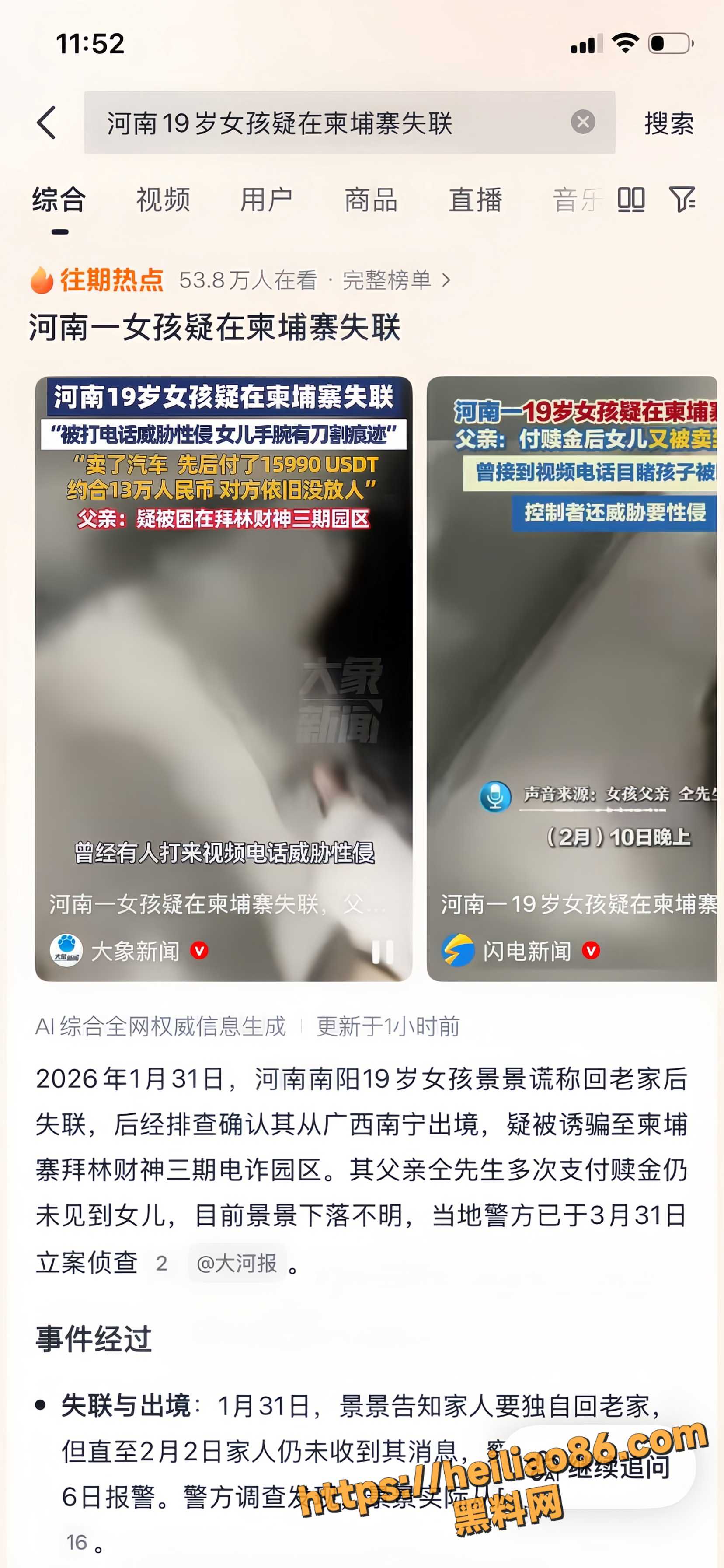 仝远景被拐骗柬埔寨8