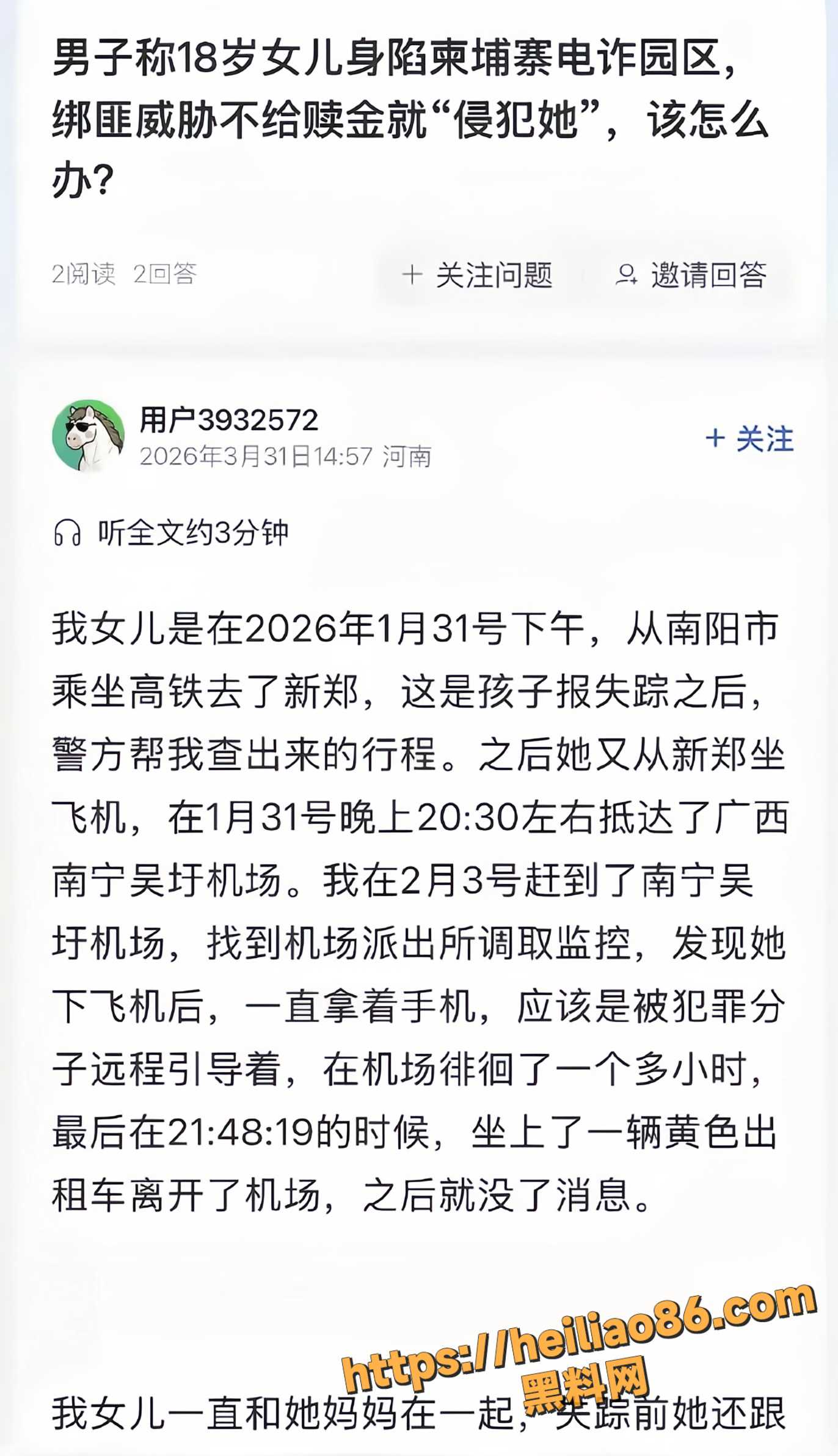 仝远景被拐骗柬埔寨10