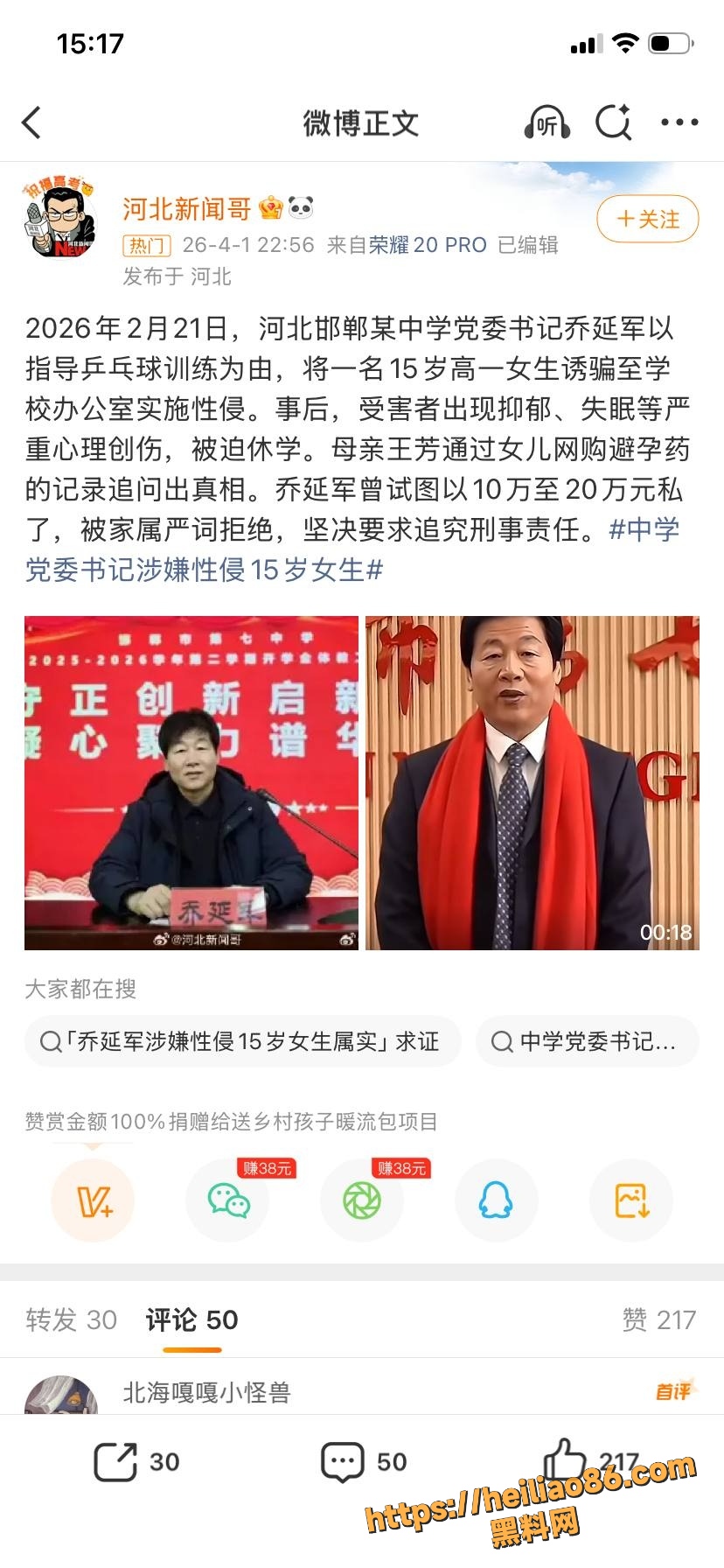 性侵 4