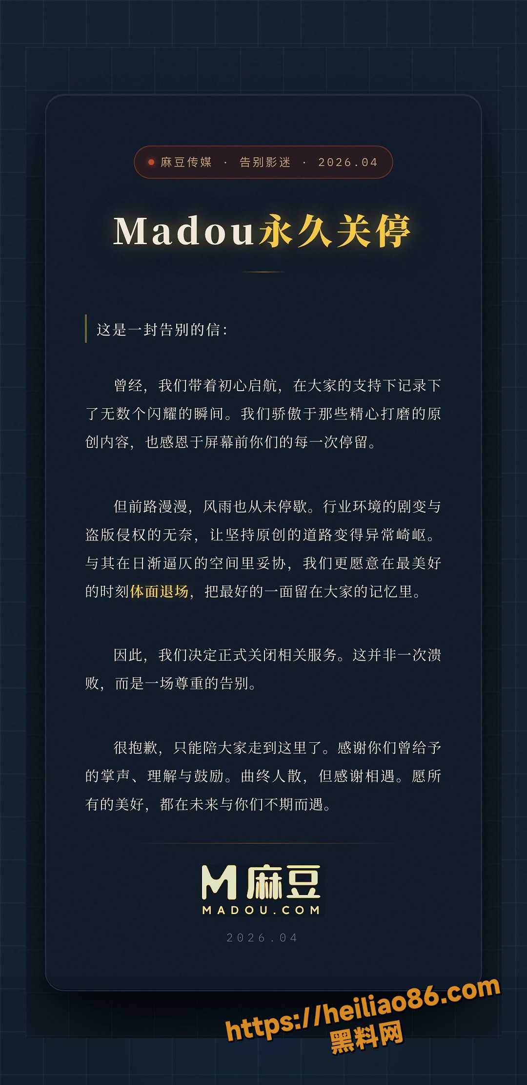 麻豆传媒永久关停