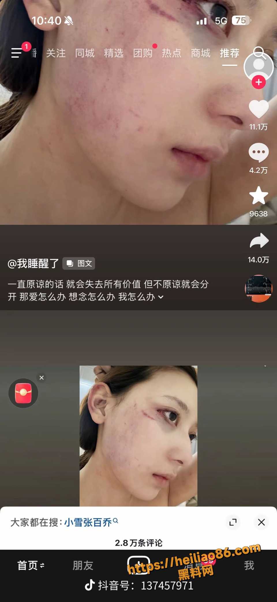 张百乔小雪婚变事件11