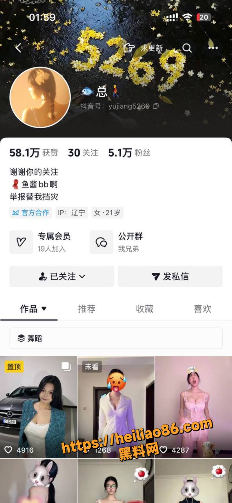 抖音气质女神鱼总1