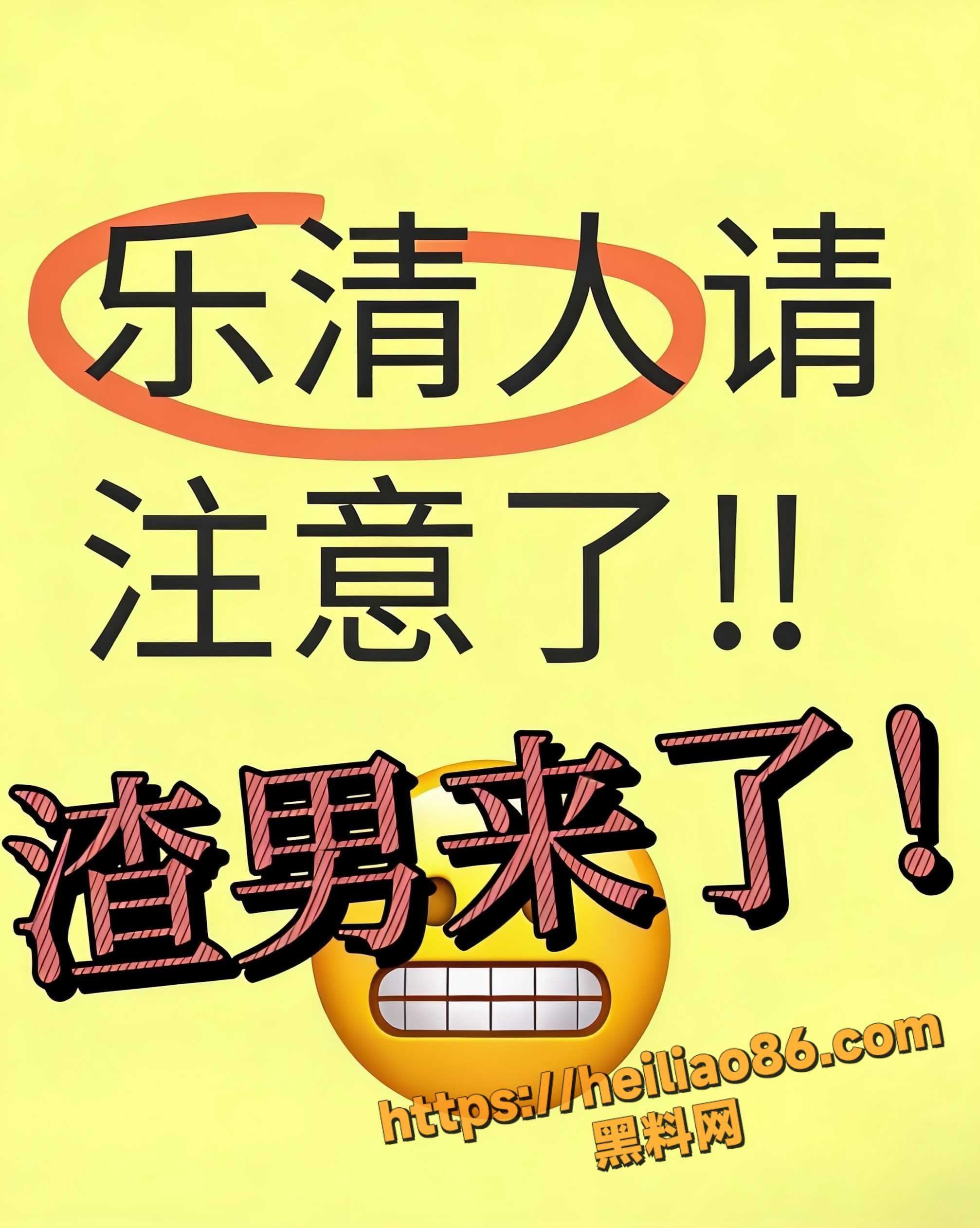 乐清女主播怒曝渣男1