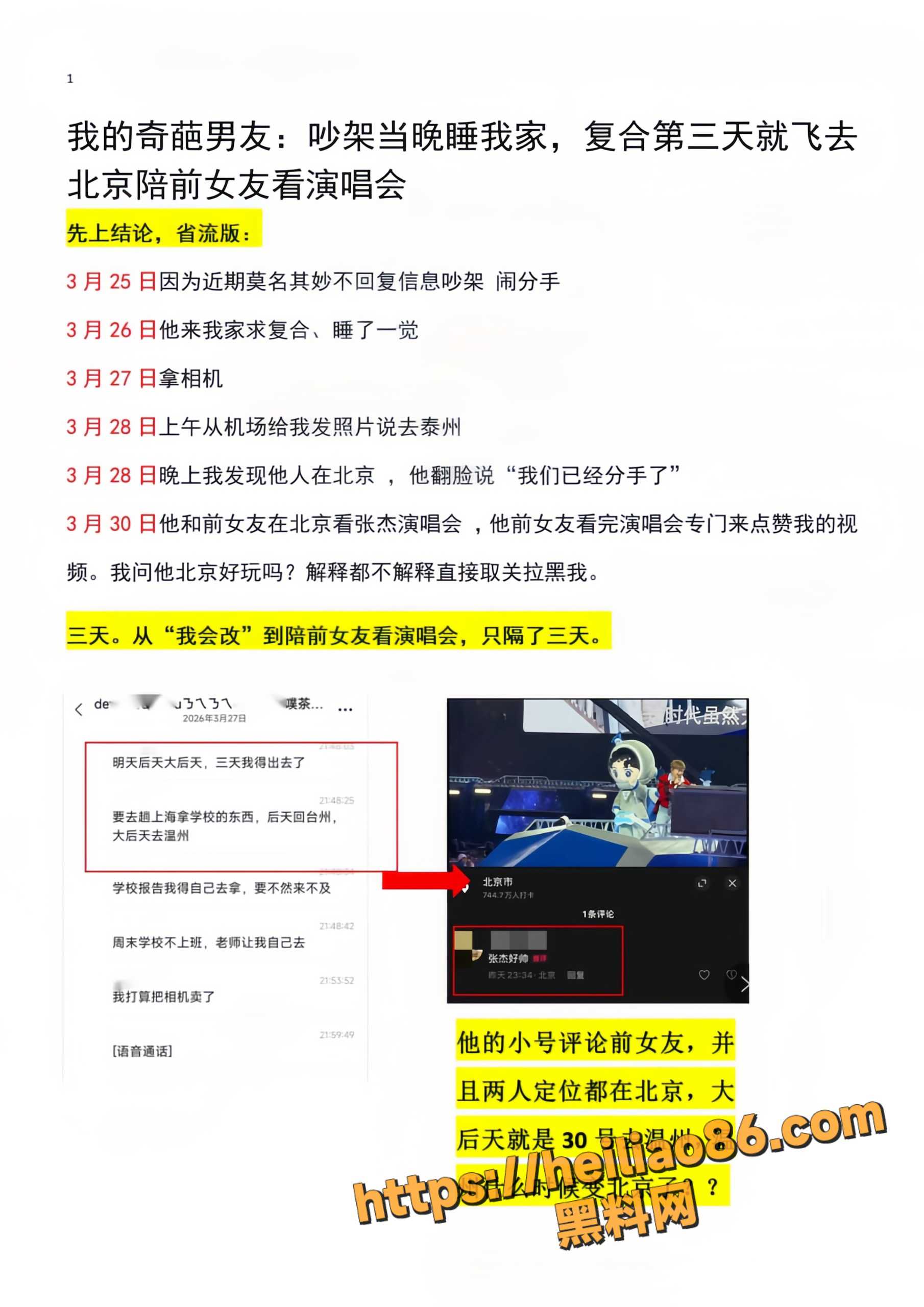 乐清女主播怒曝渣男2