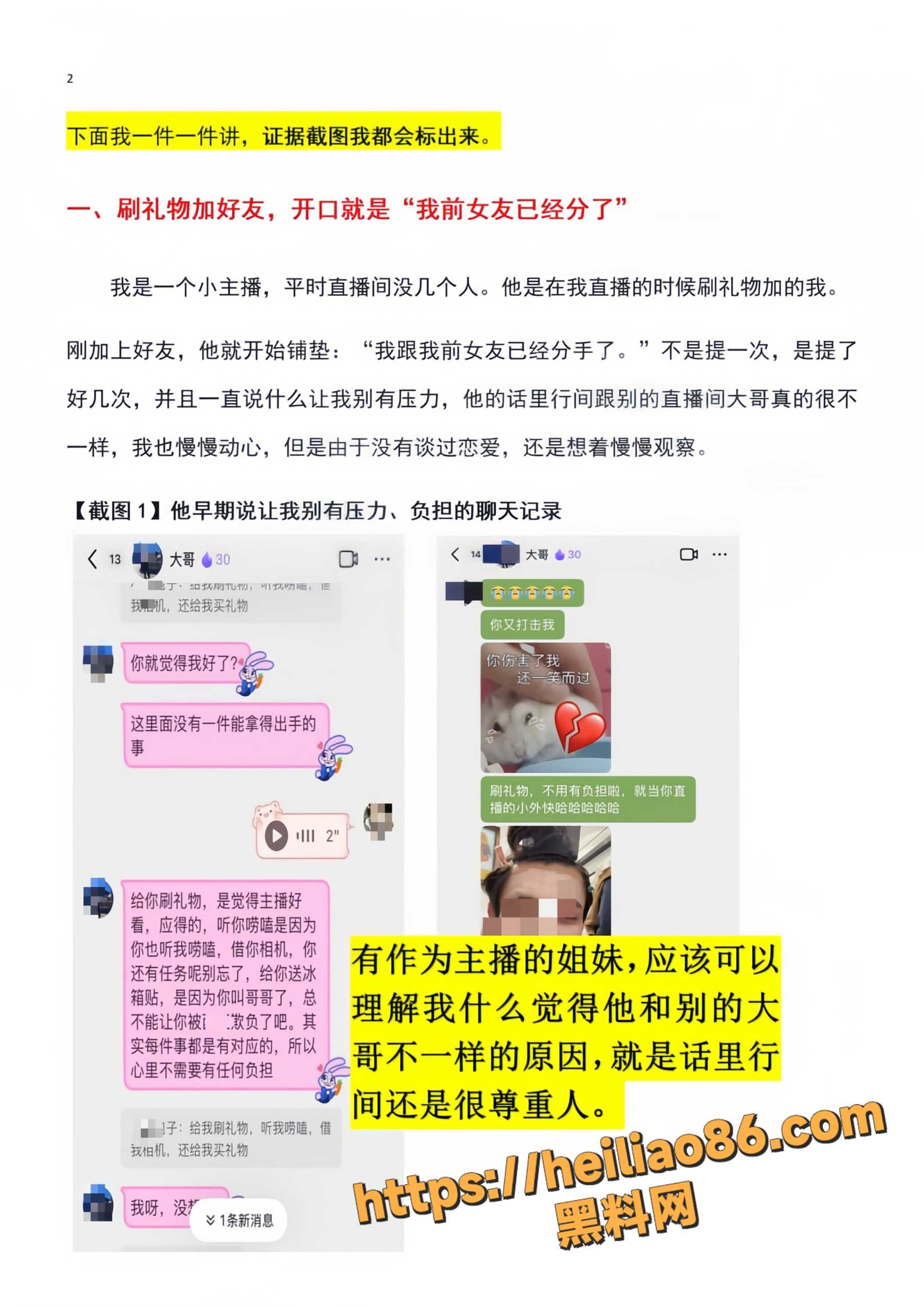 乐清女主播怒曝渣男3
