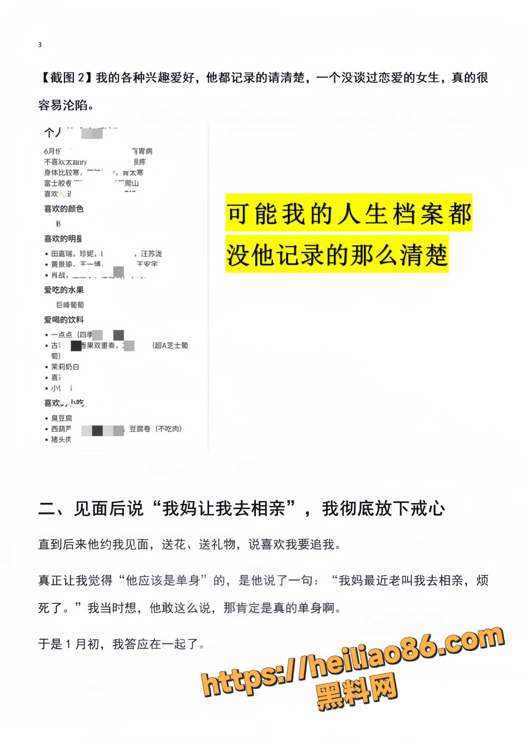 乐清女主播怒曝渣男4