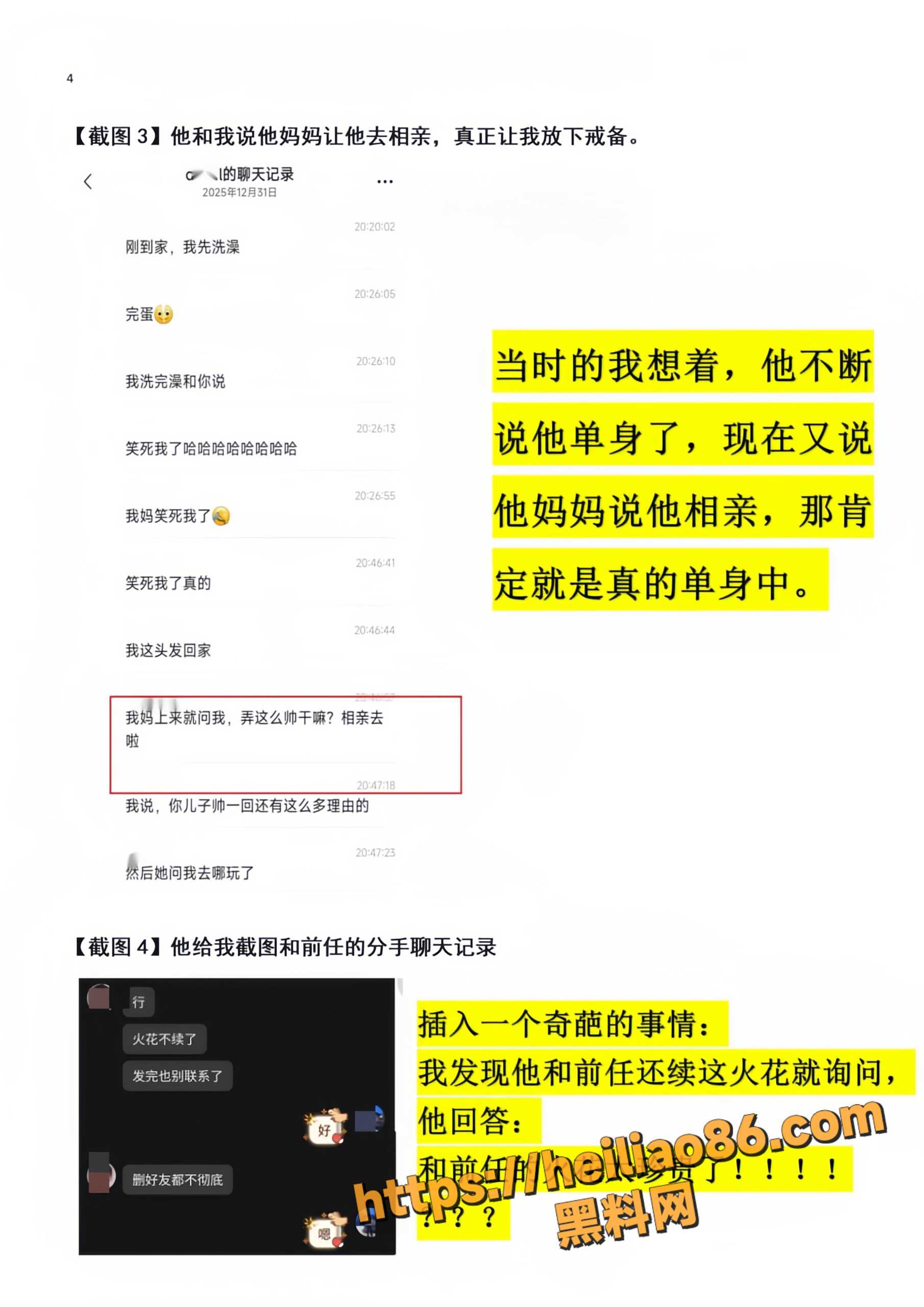 乐清女主播怒曝渣男5