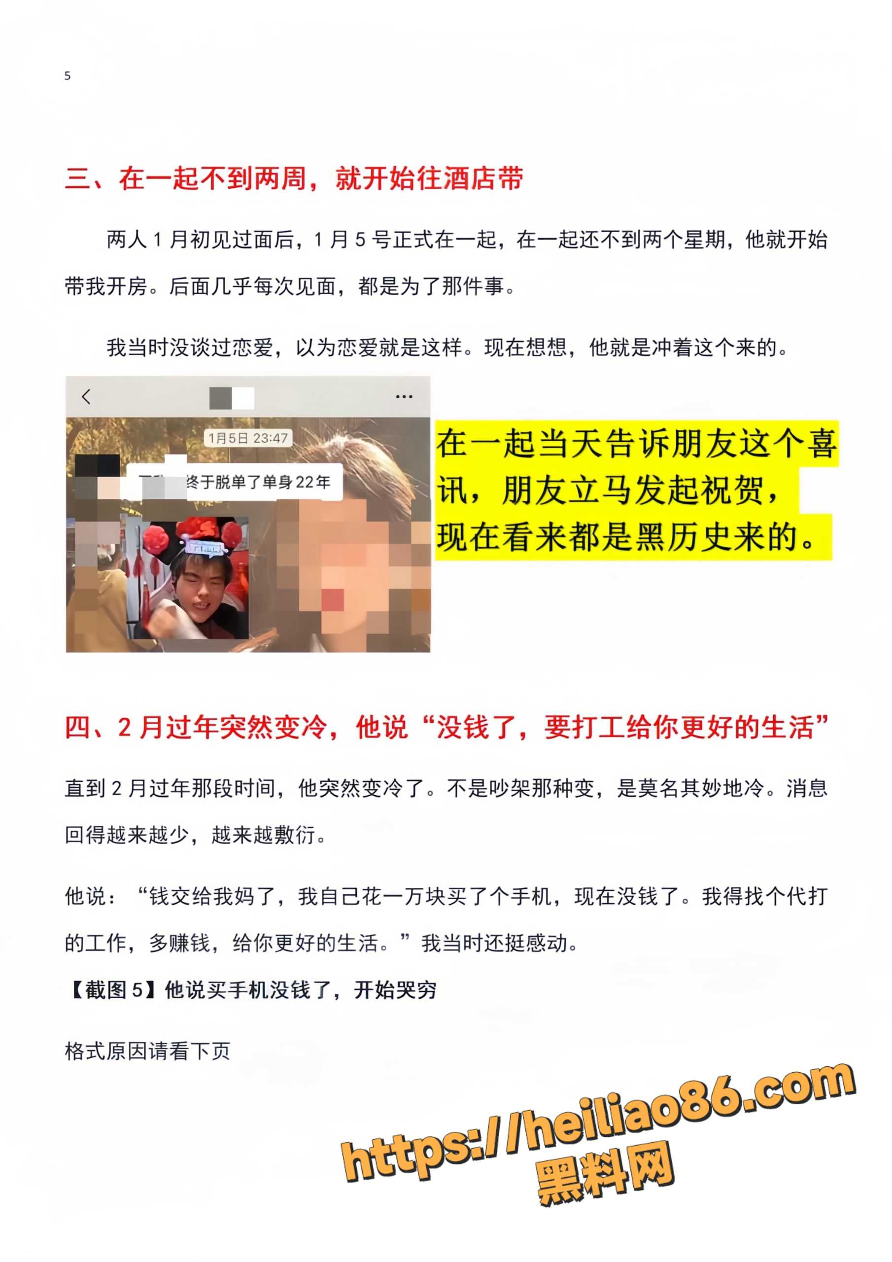 乐清女主播怒曝渣男6