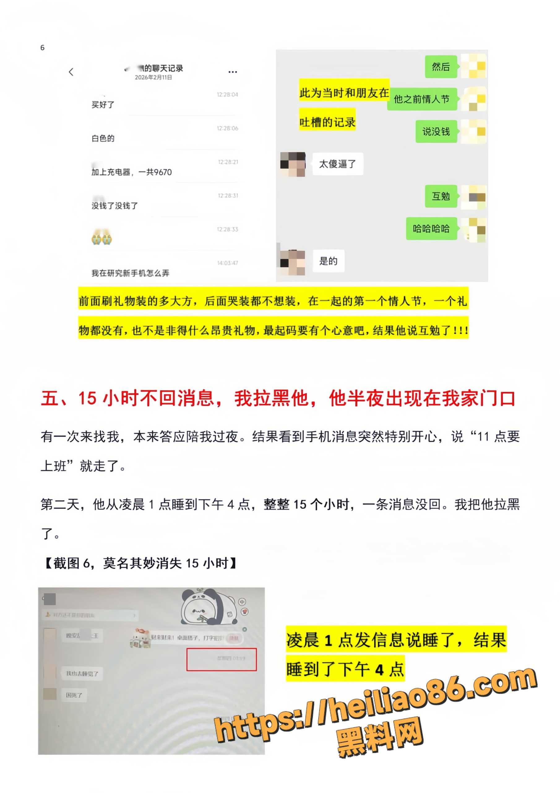 乐清女主播怒曝渣男7