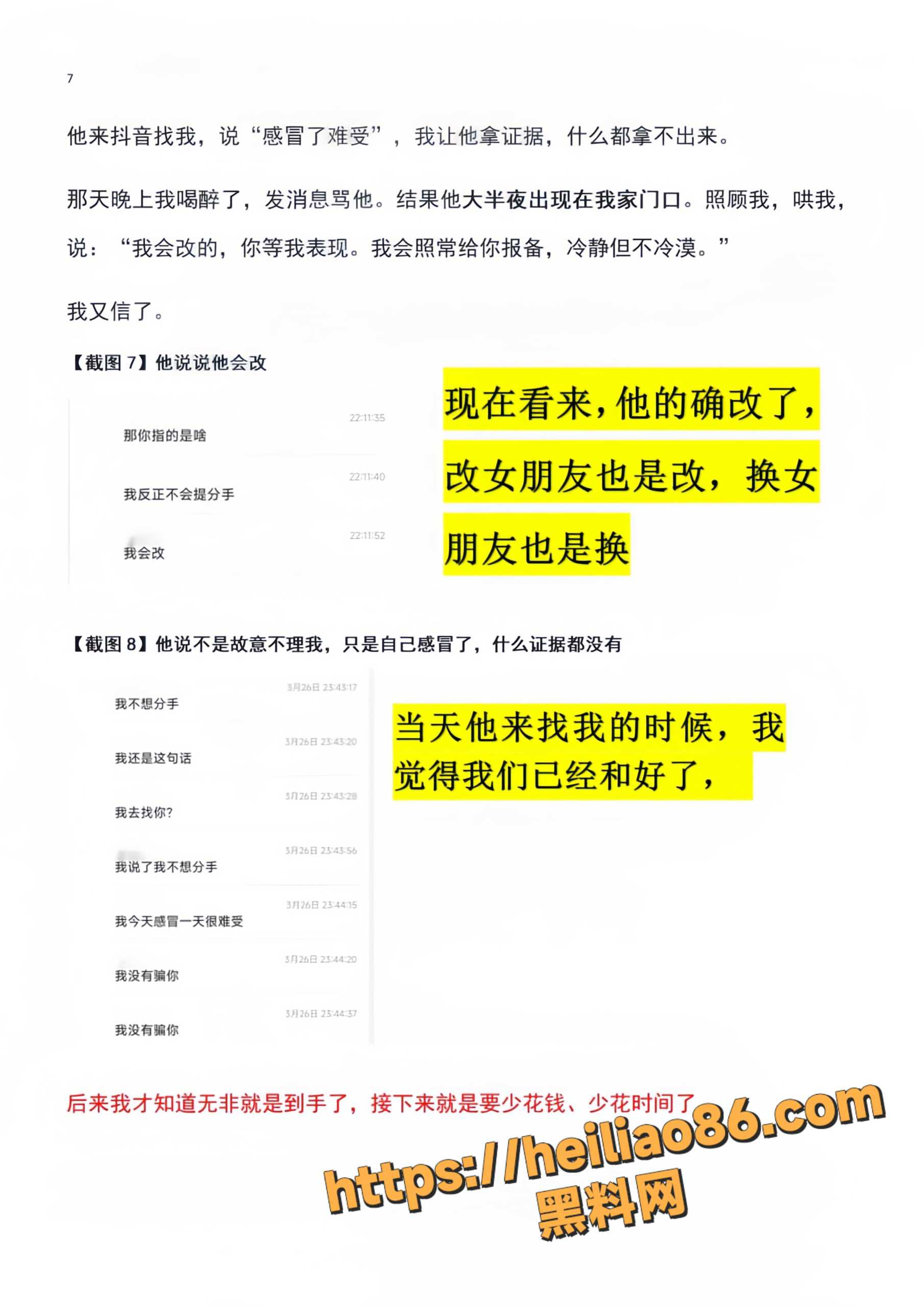 渣男出轨实锤8