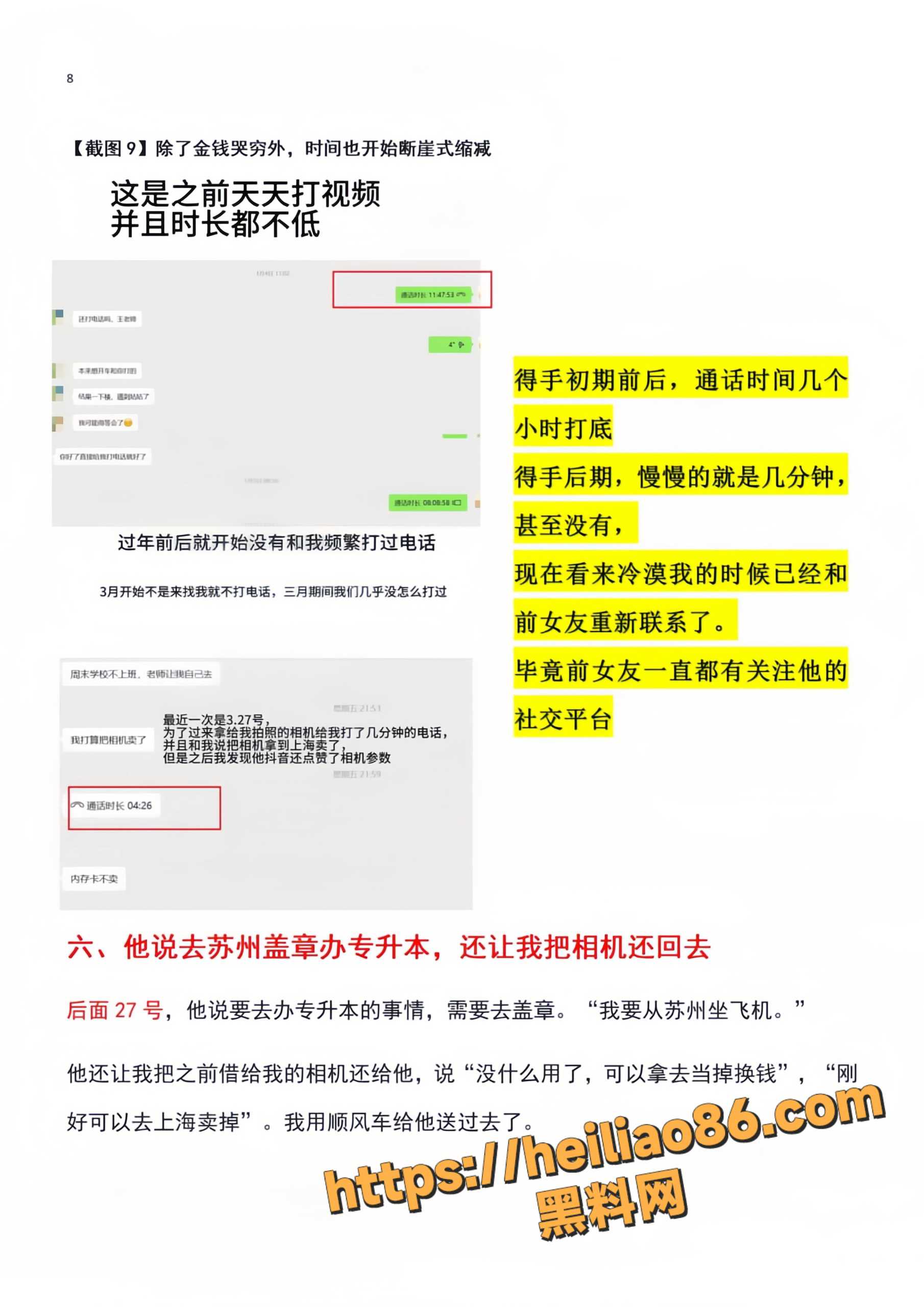 渣男出轨实锤9