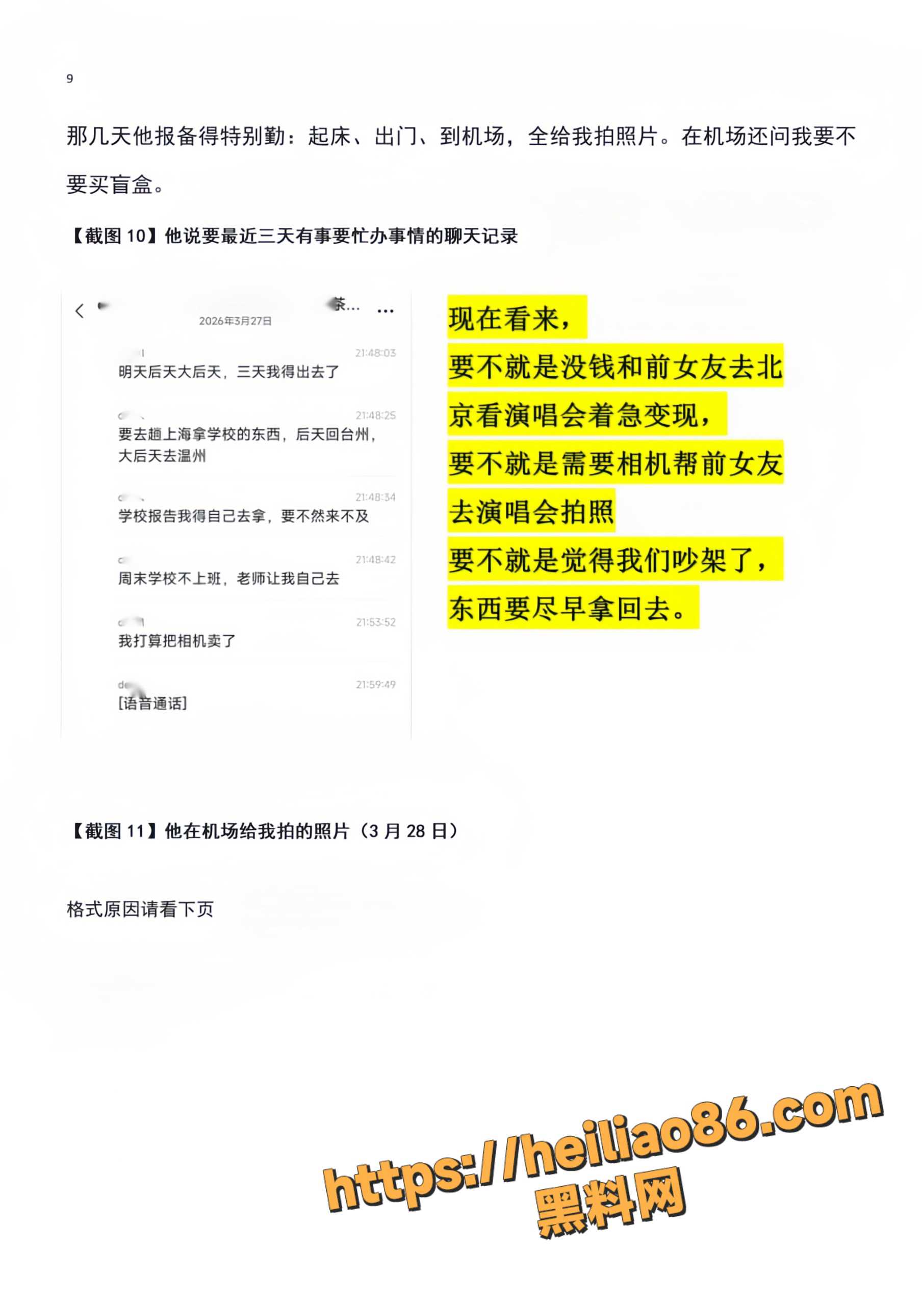 渣男出轨实锤10