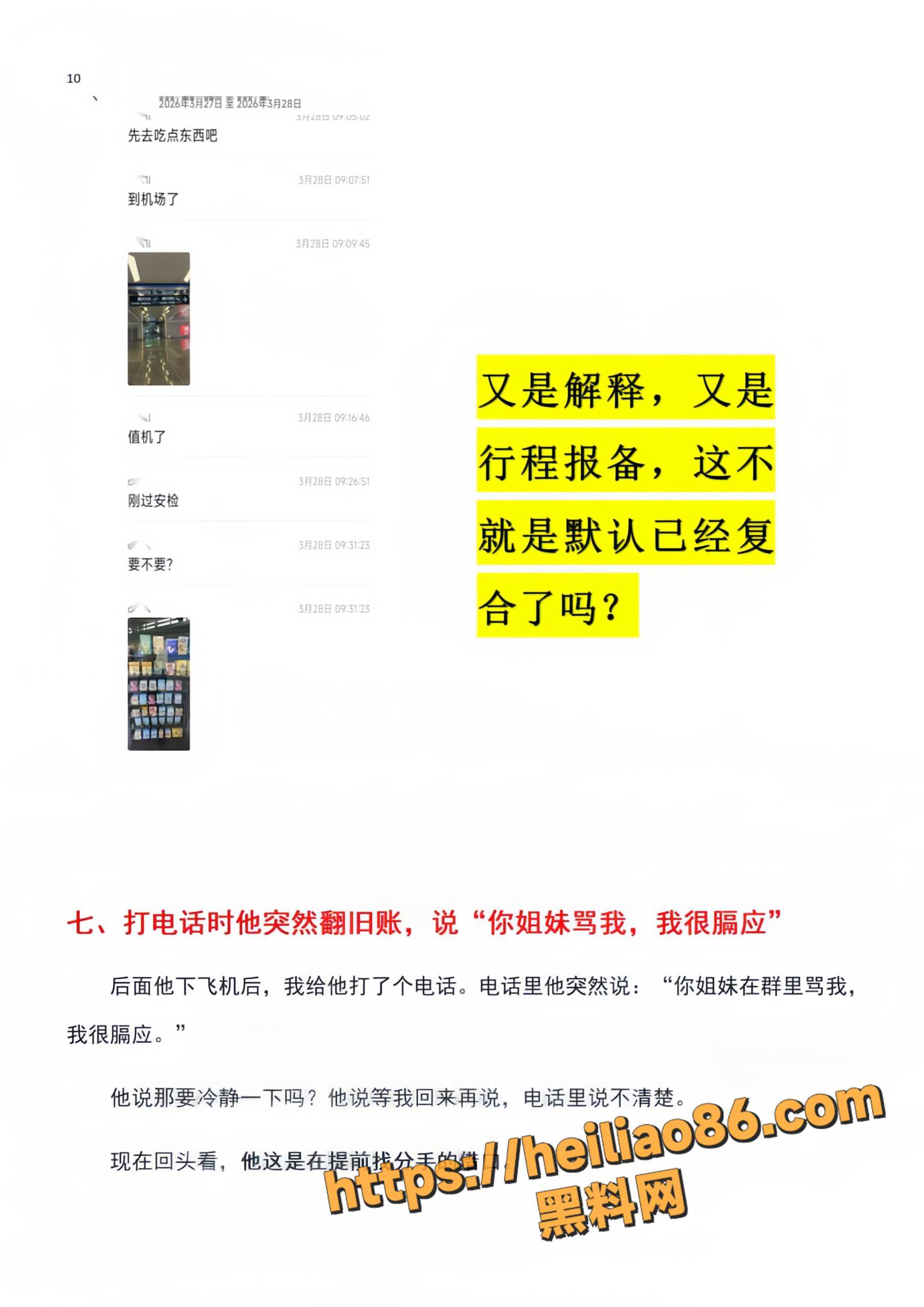 渣男出轨实锤11