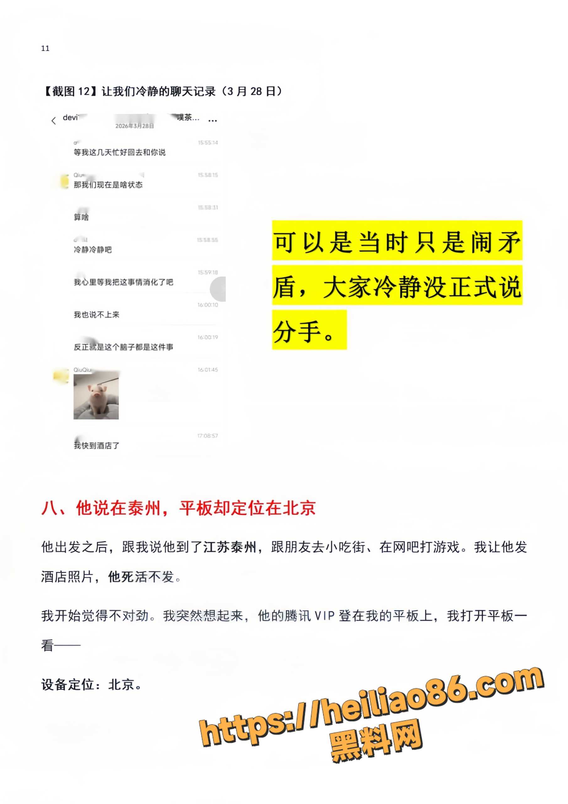 渣男出轨实锤12