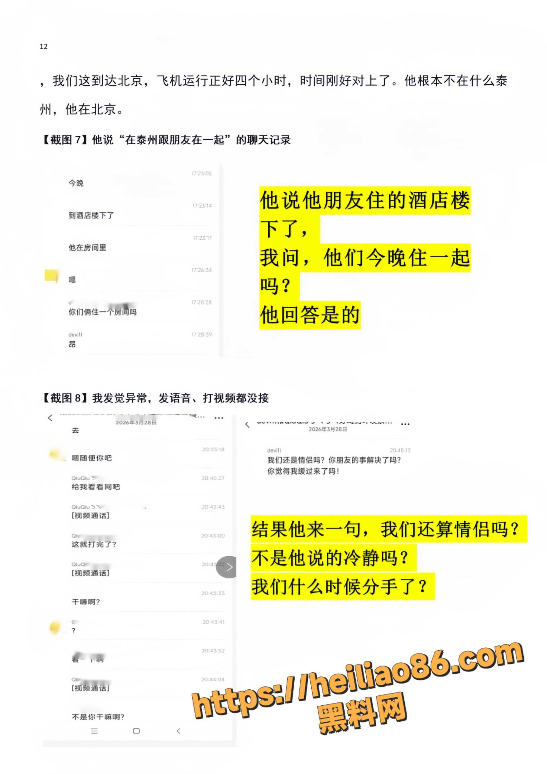 渣男不雅视频13