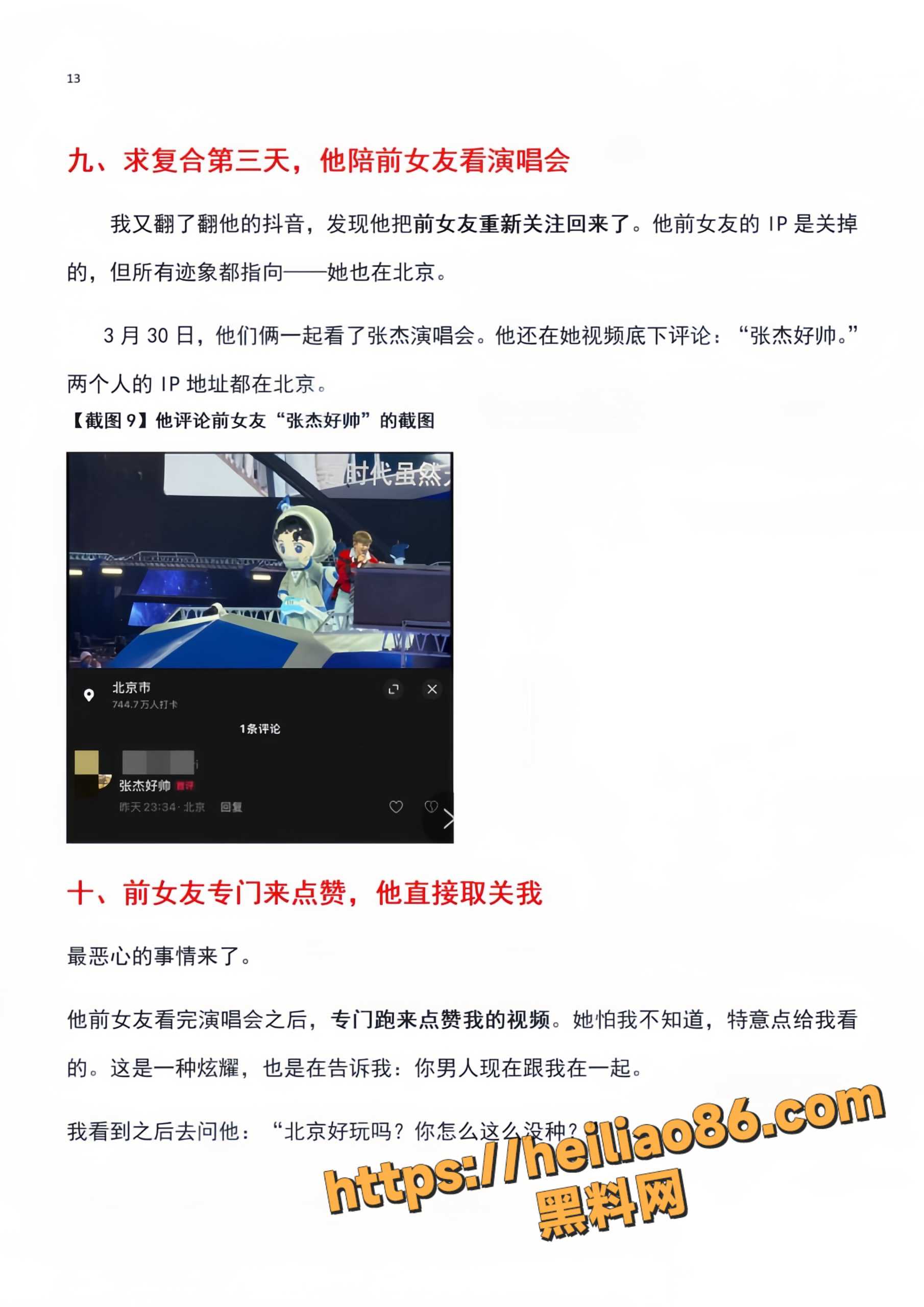 渣男不雅视频14
