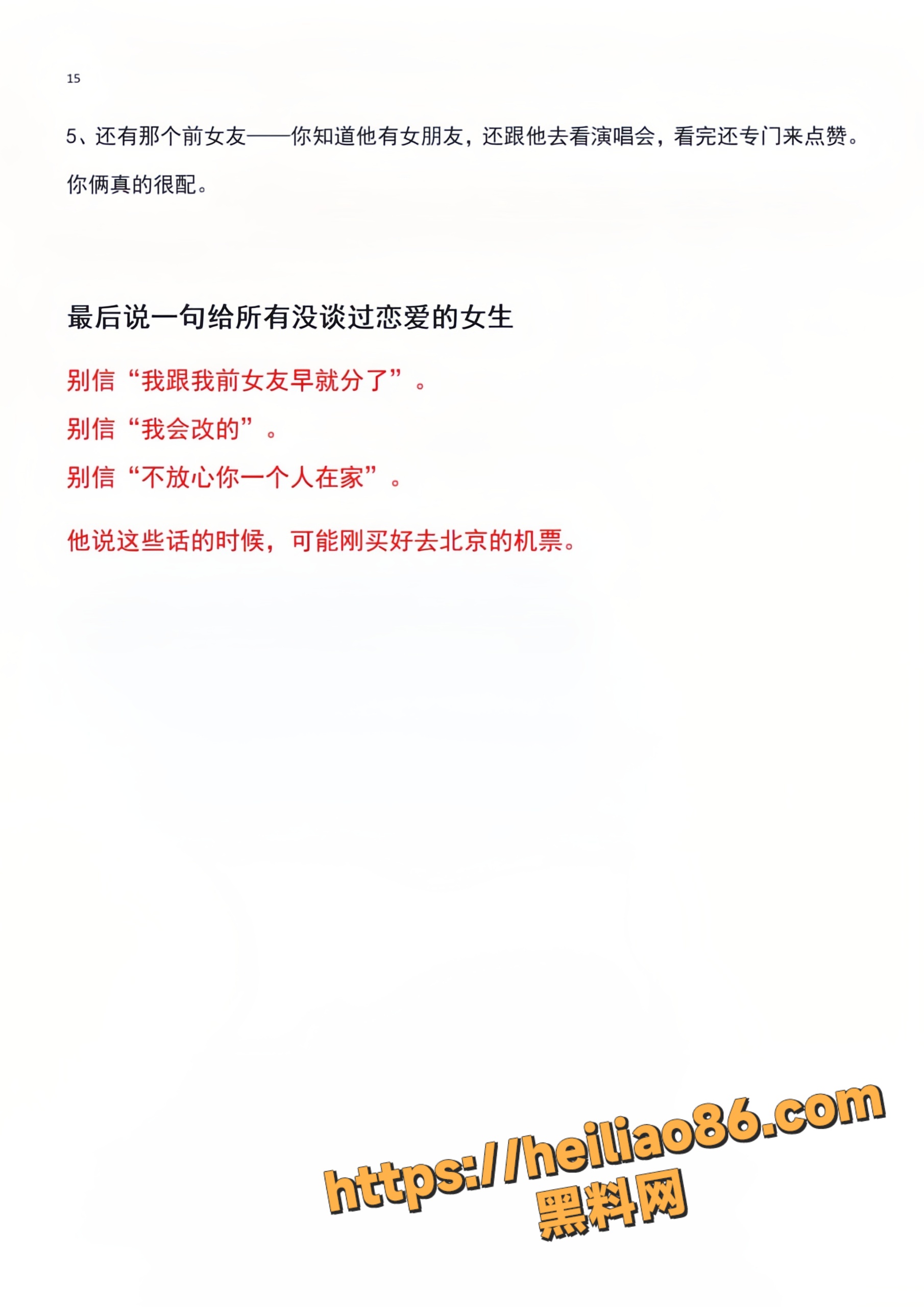渣男不雅视频16