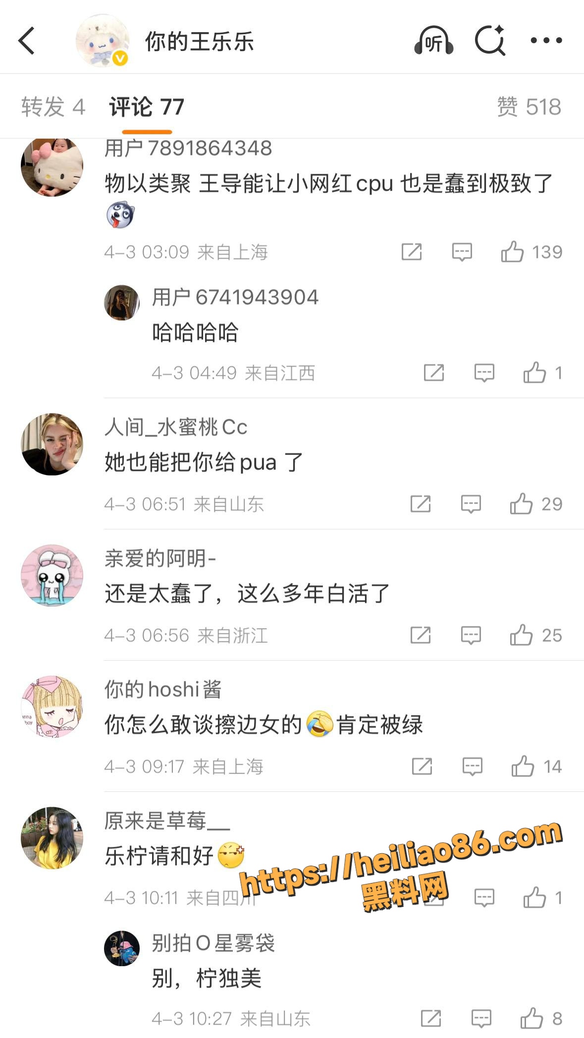 王乐乐官宣恋情22