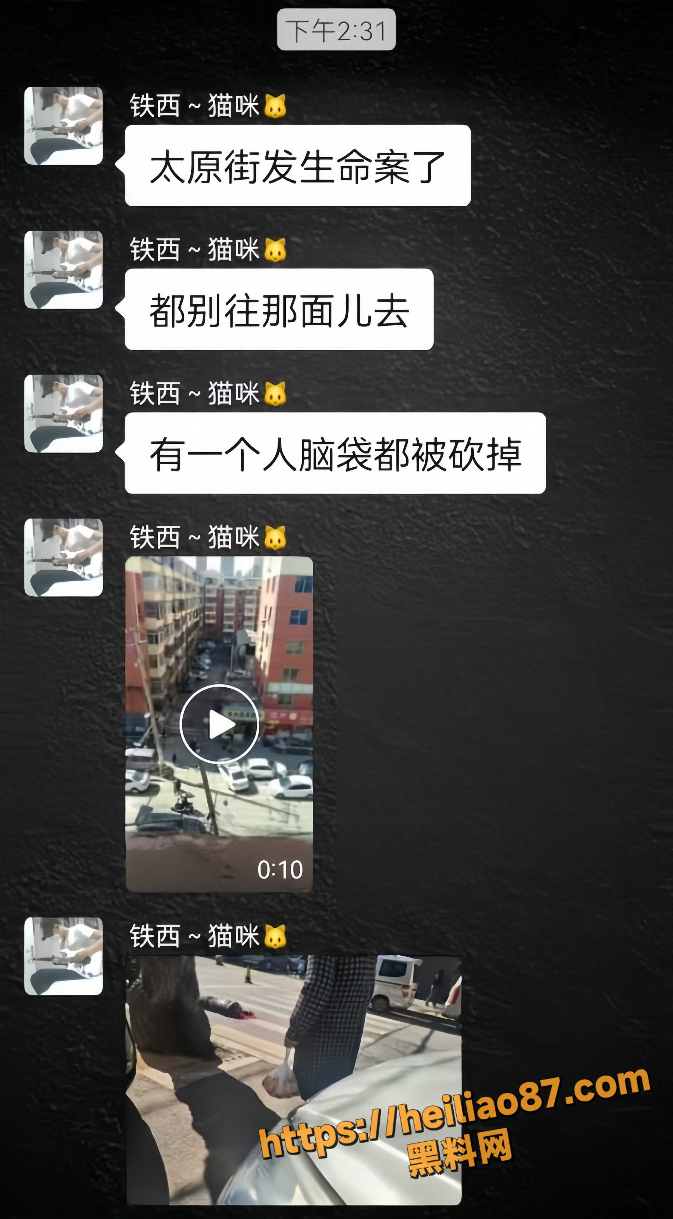 沈阳杀人案现场视频1