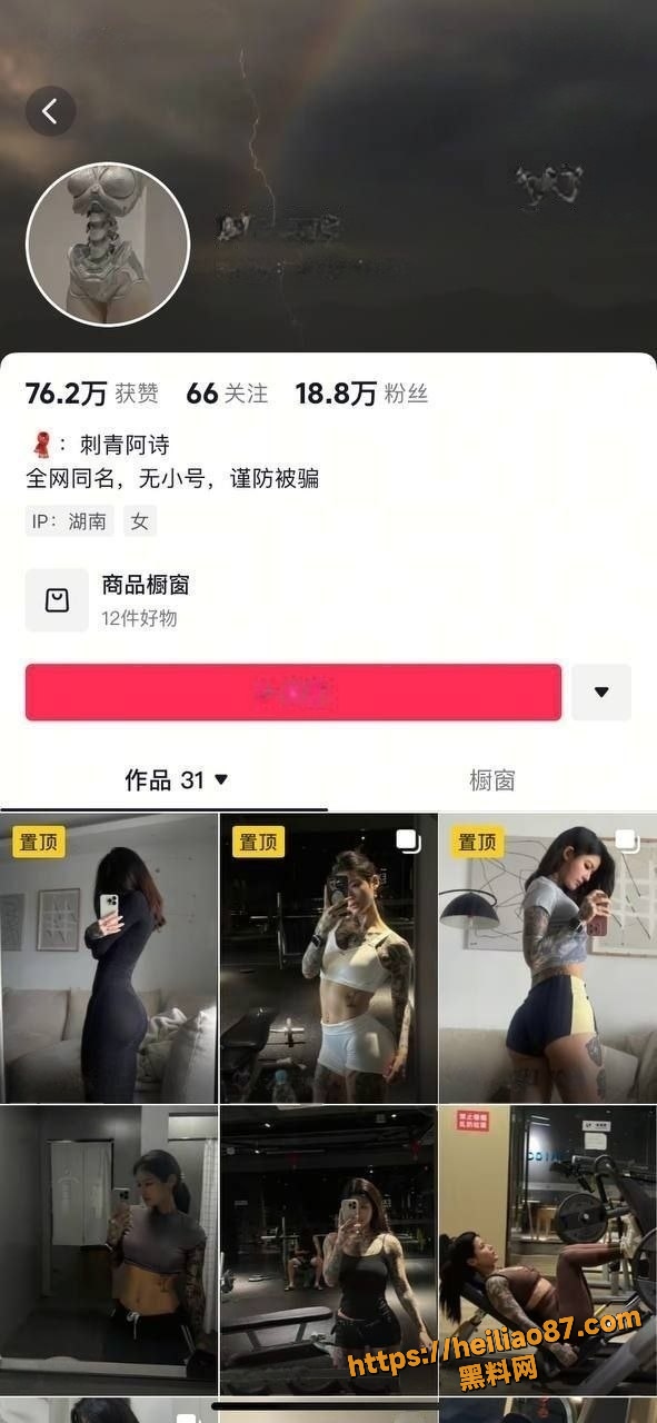 网红