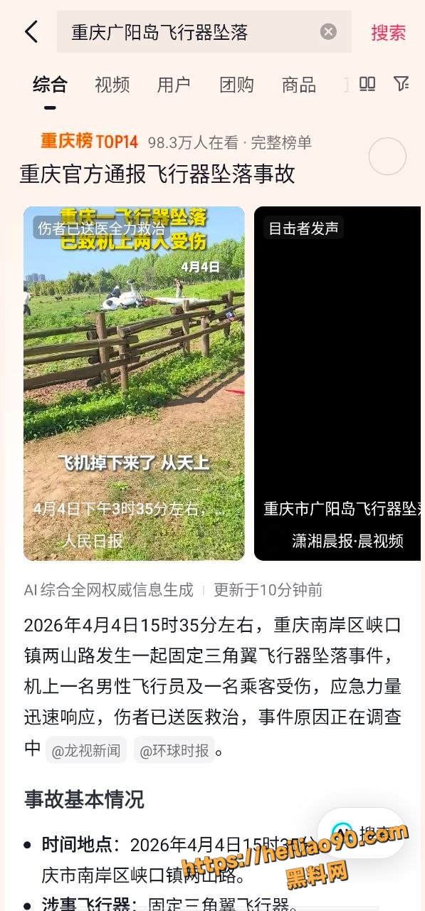 重庆广阳岛飞行器事件1