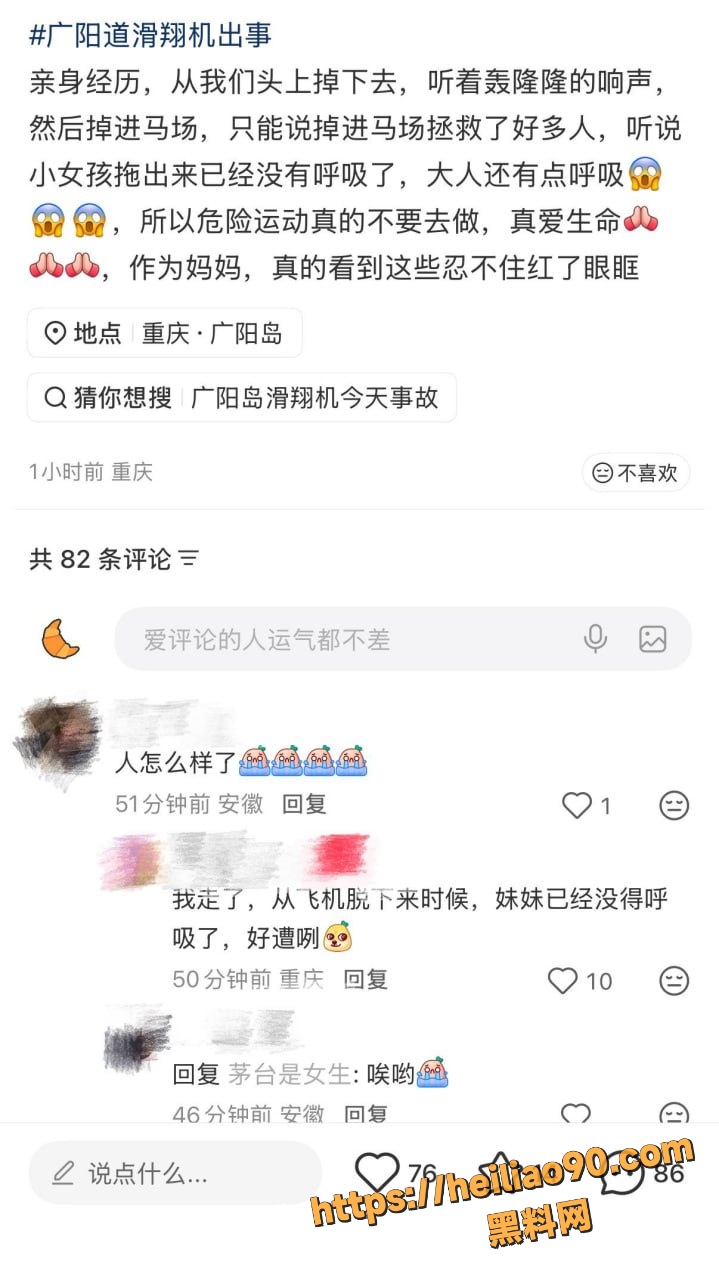 广阳岛飞行器坠落事故4