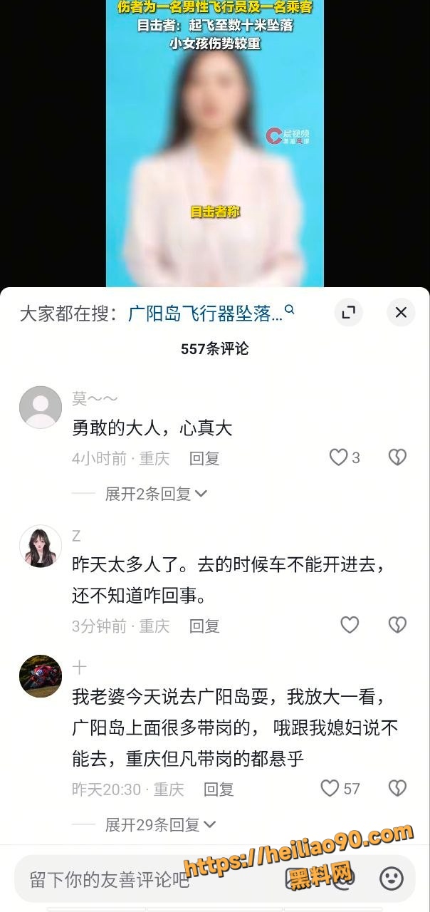 重庆飞行器坠落现场视频5