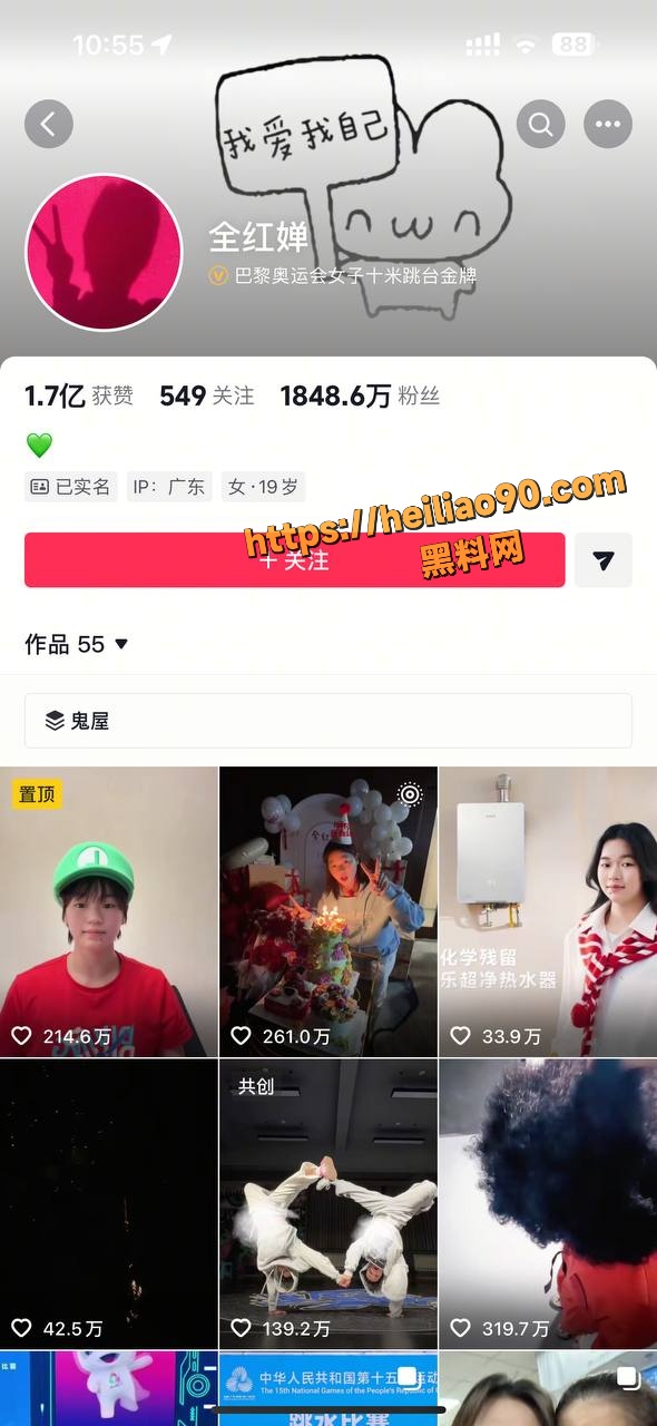 全红婵微信群被网暴6