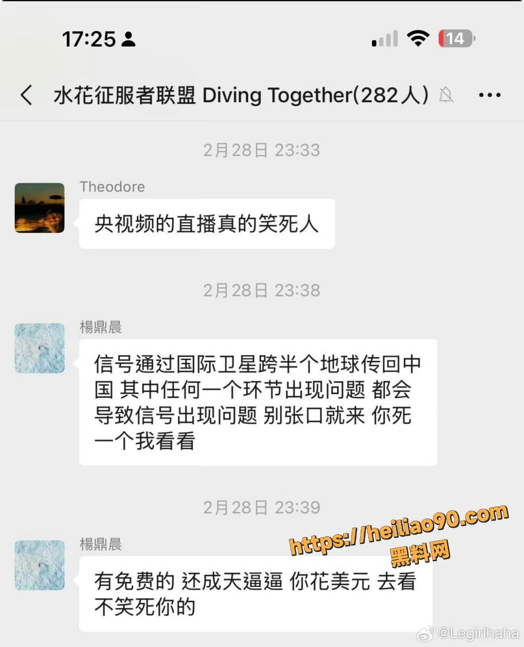 全红婵微信群被网暴25